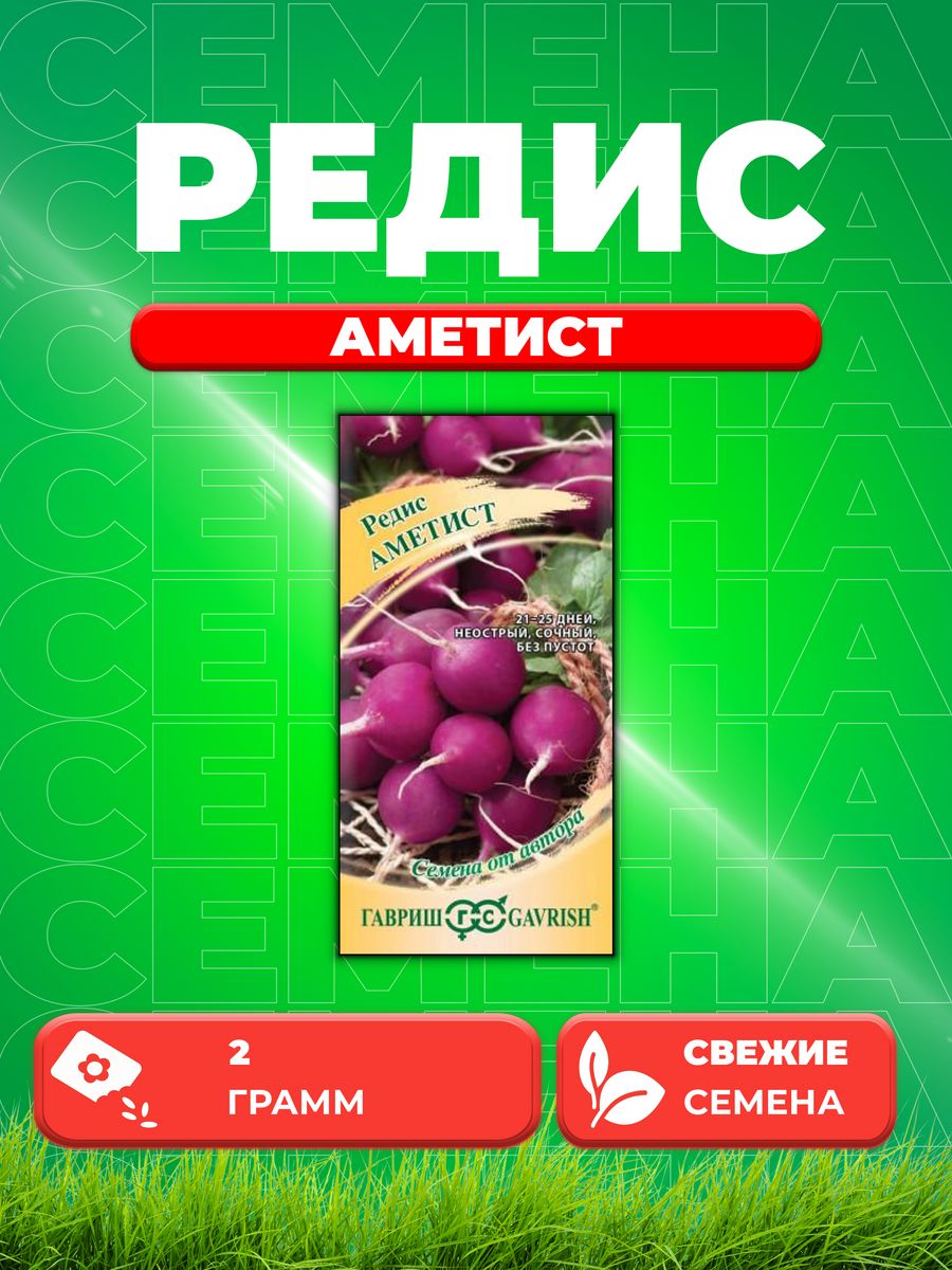 

Семена редис Гавриш Аметист 70000408-1 1 уп.