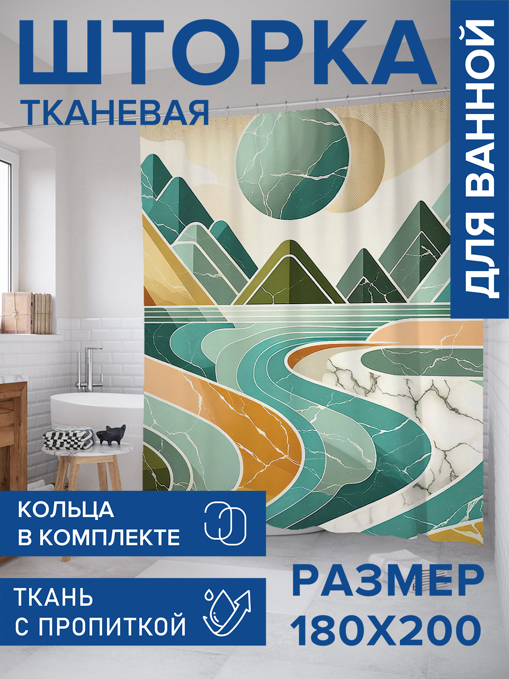 

Штора для ванной тканевая JoyArty "Мраморное озеро", 180х200, sc_sd1070, Оранжевый