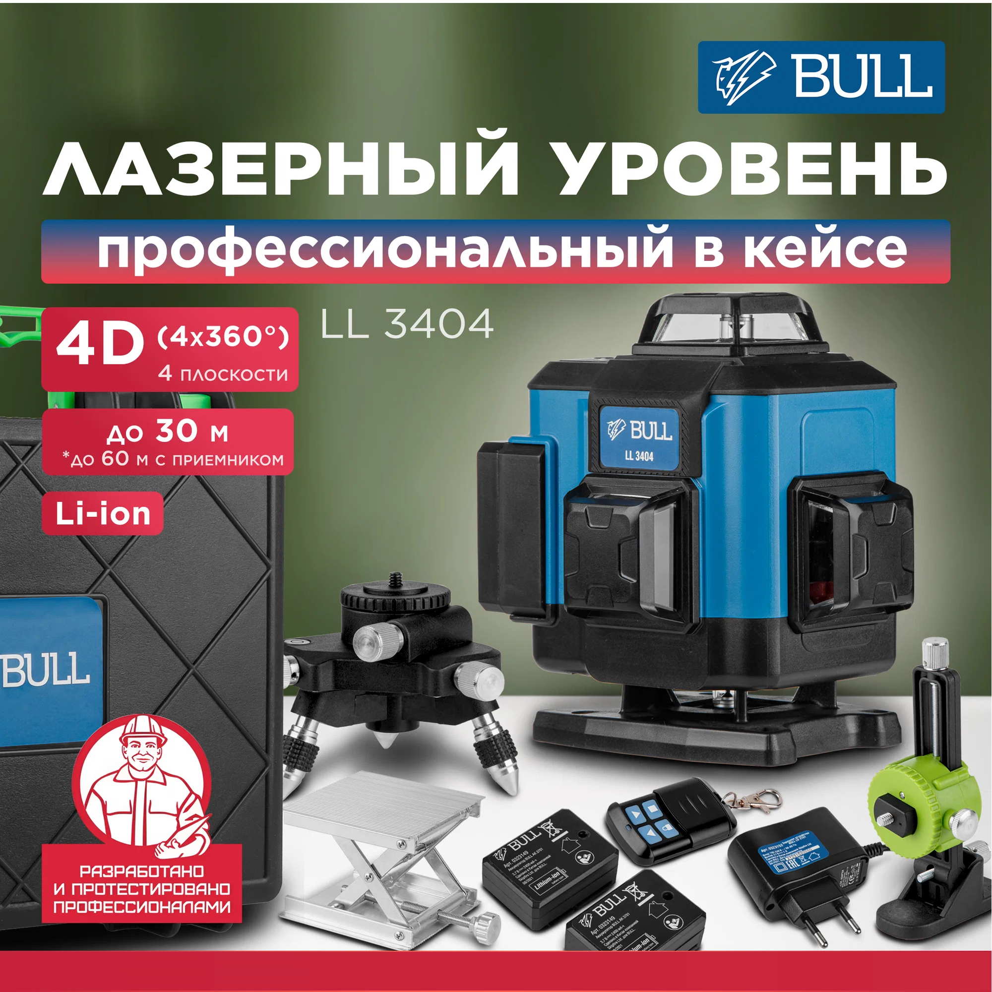 Уровень лазерный BULL LL 3404 0323146