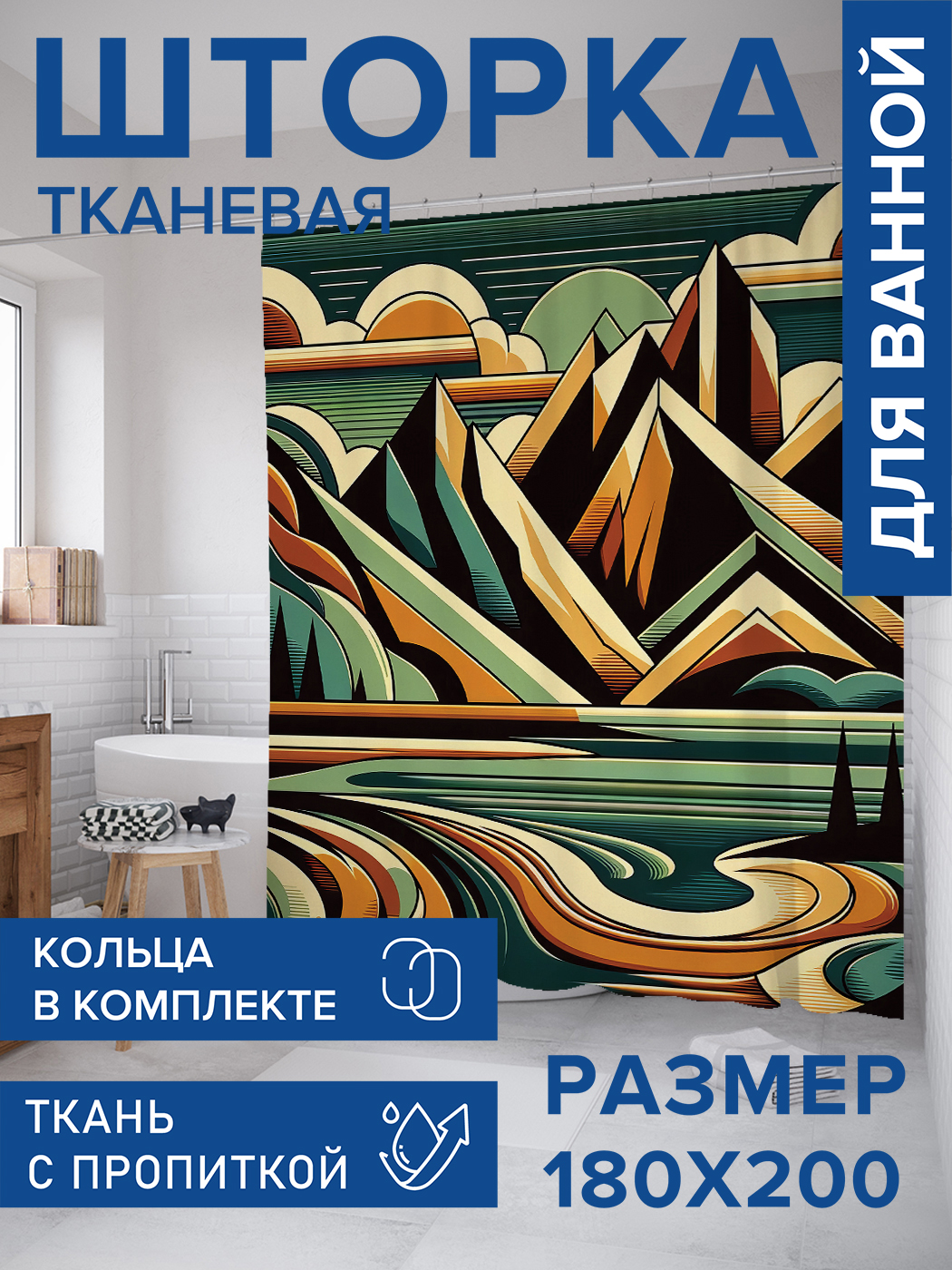 

Штора для ванной тканевая JoyArty "Оранжевые горы", 180х200, sc_sd1068, Оранжевый