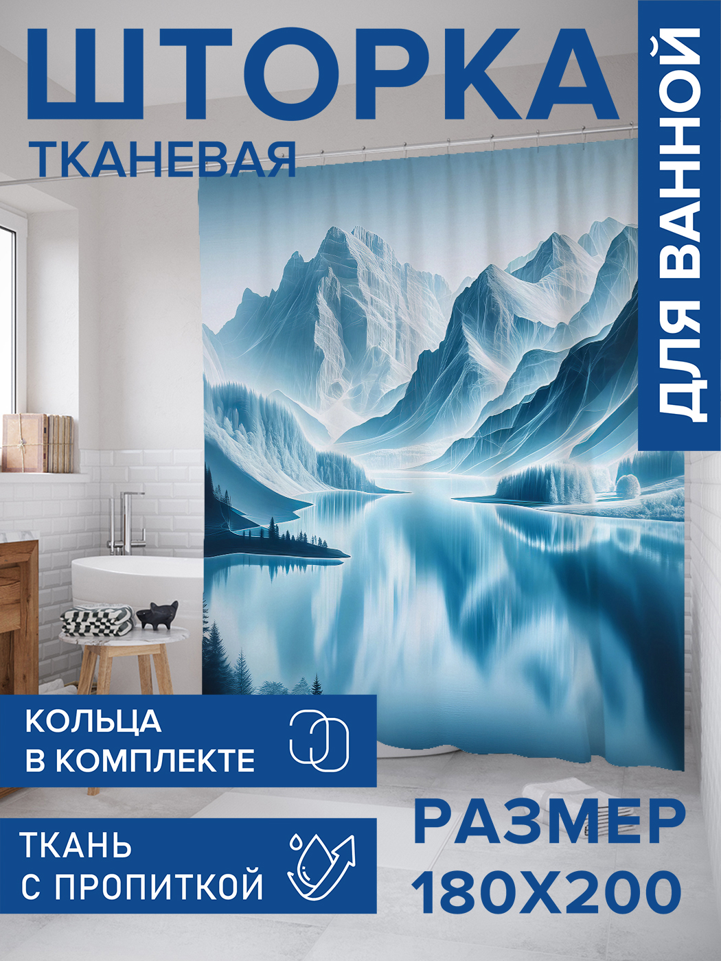 

Штора для ванной тканевая JoyArty "Горное озеро", 180х200, sc_sd1063, Синий