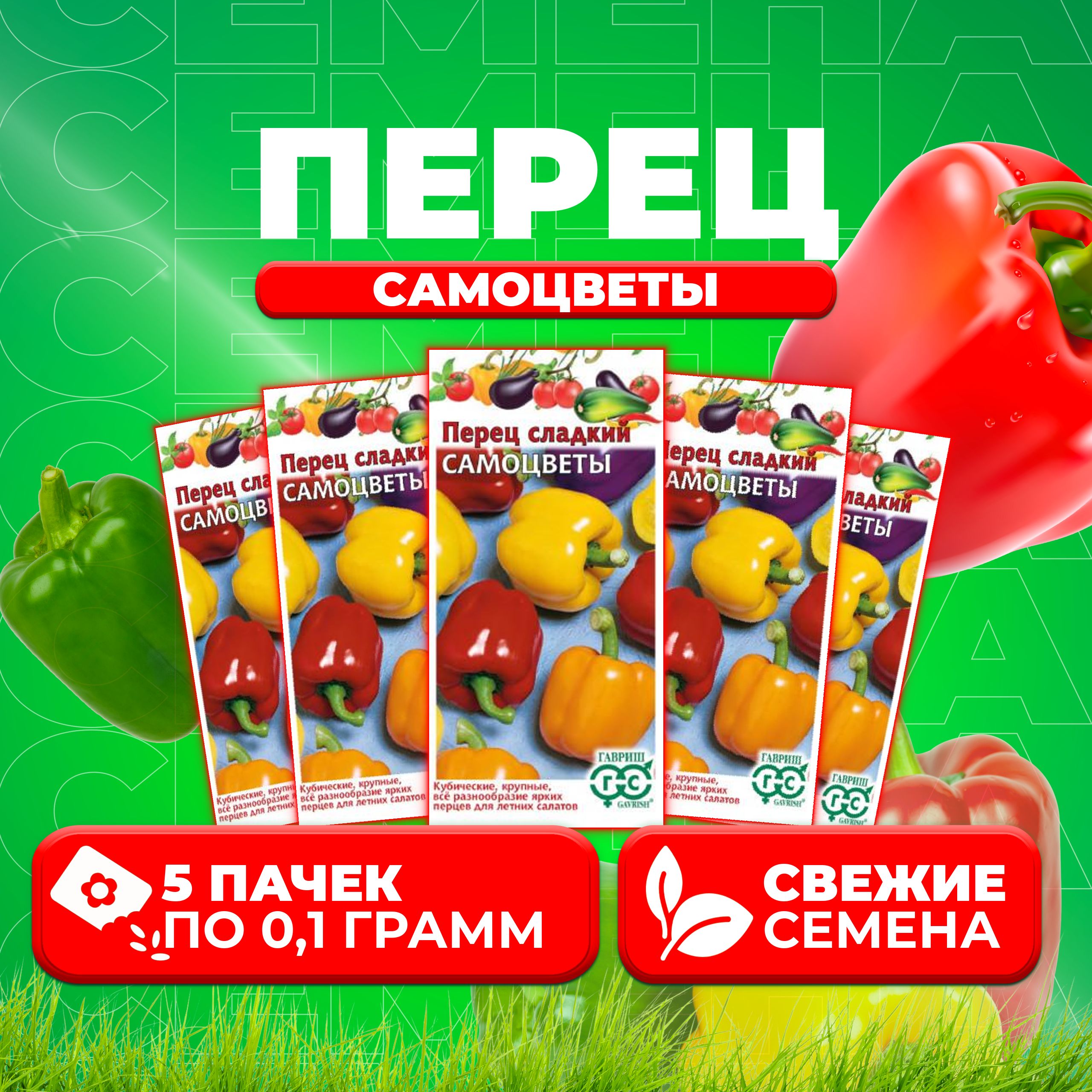 

Семена перец сладкий Гавриш Самоцветы 70000349-5 5 уп.