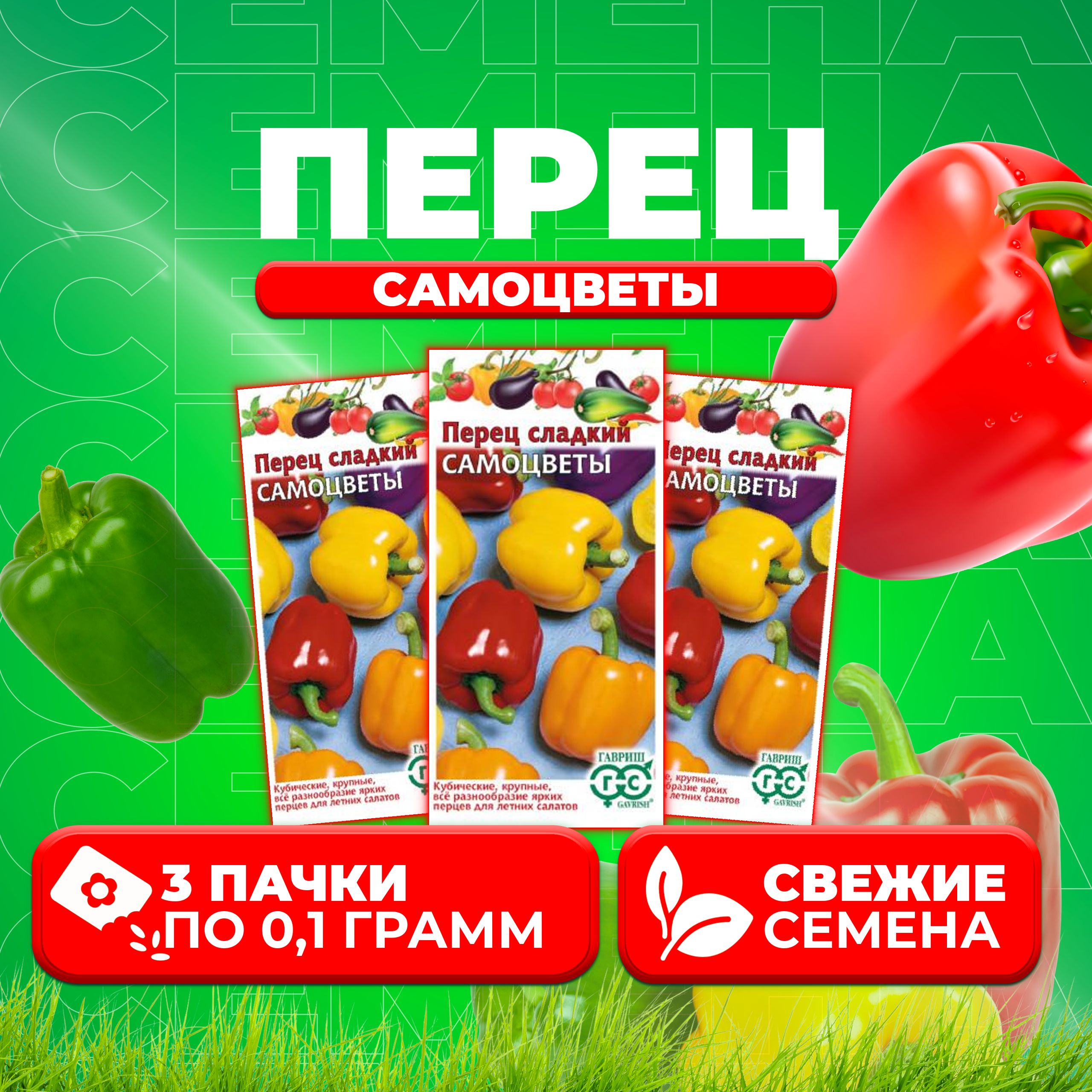 

Семена перец сладкий Гавриш Самоцветы 70000349-3 3 уп.