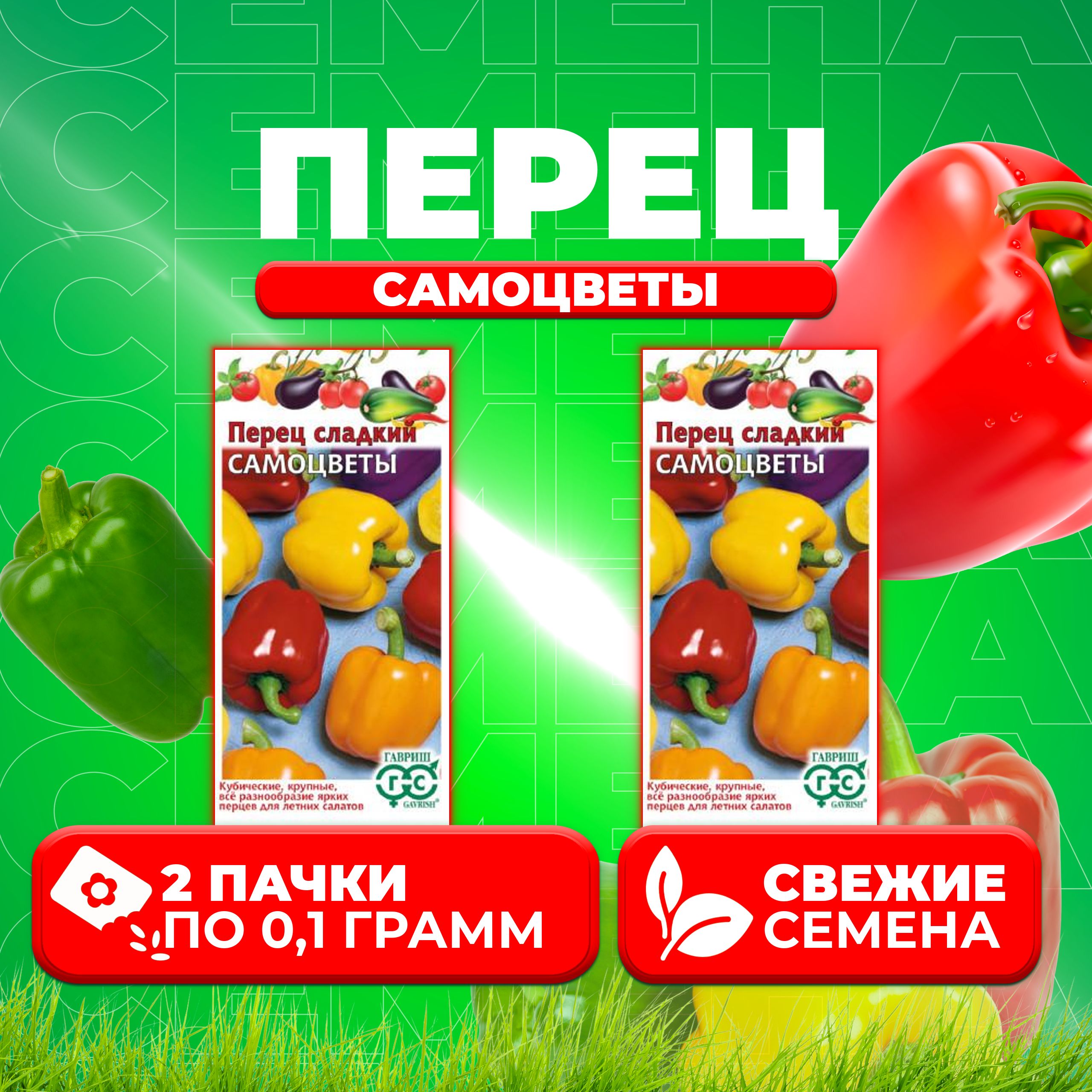 

Семена перец сладкий Гавриш Самоцветы 70000349-2 2 уп.