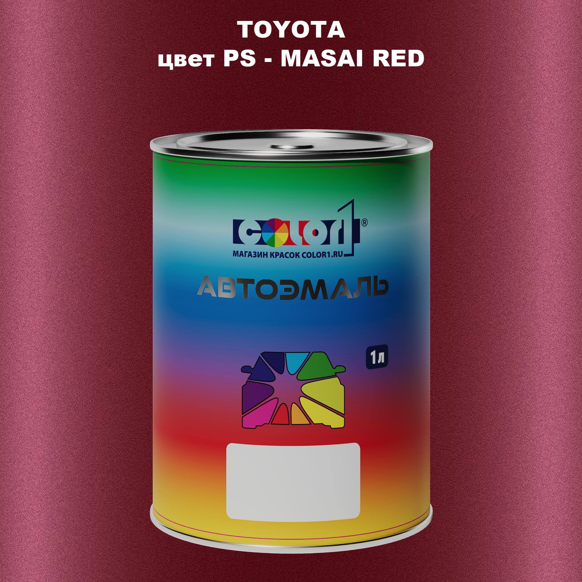 

Автомобильная краска COLOR1 для TOYOTA, цвет PS - MASAI RED, Красный