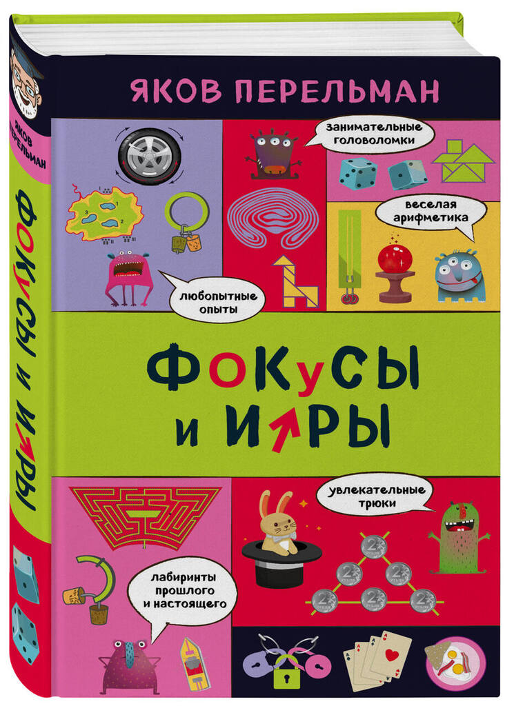 

Книга Фокусы и игры