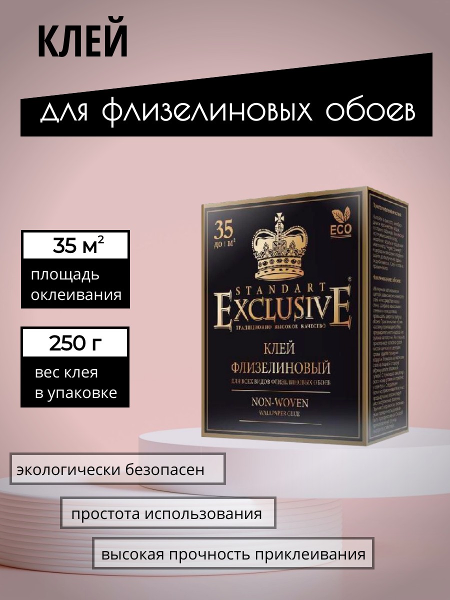 фото Обойный клей флизелиновый exclusive excl флиз standart 250 гр