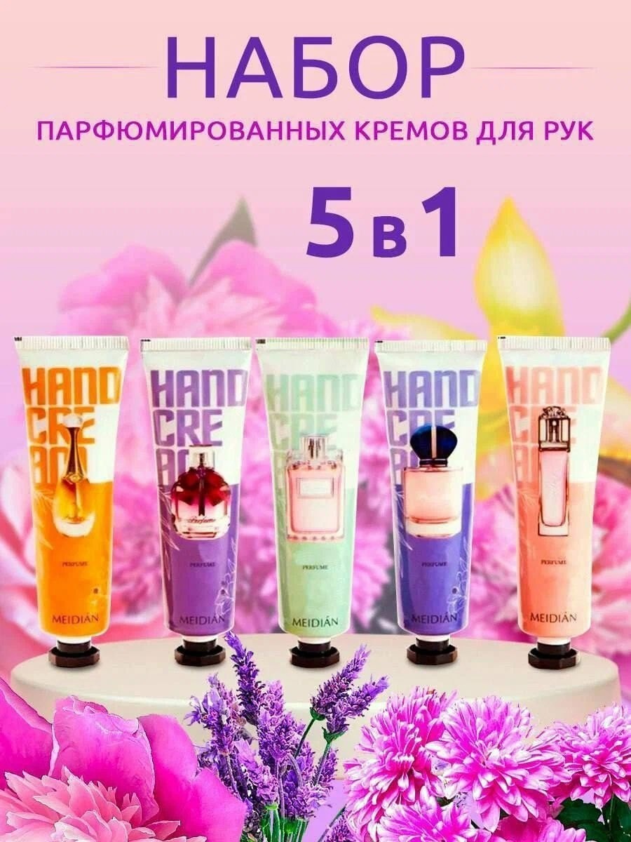 Набор парфюмированых кремов Median 5 В 1 набор невская косметика увлажняющих и питательных кремов для лица миндальный морошка облеп