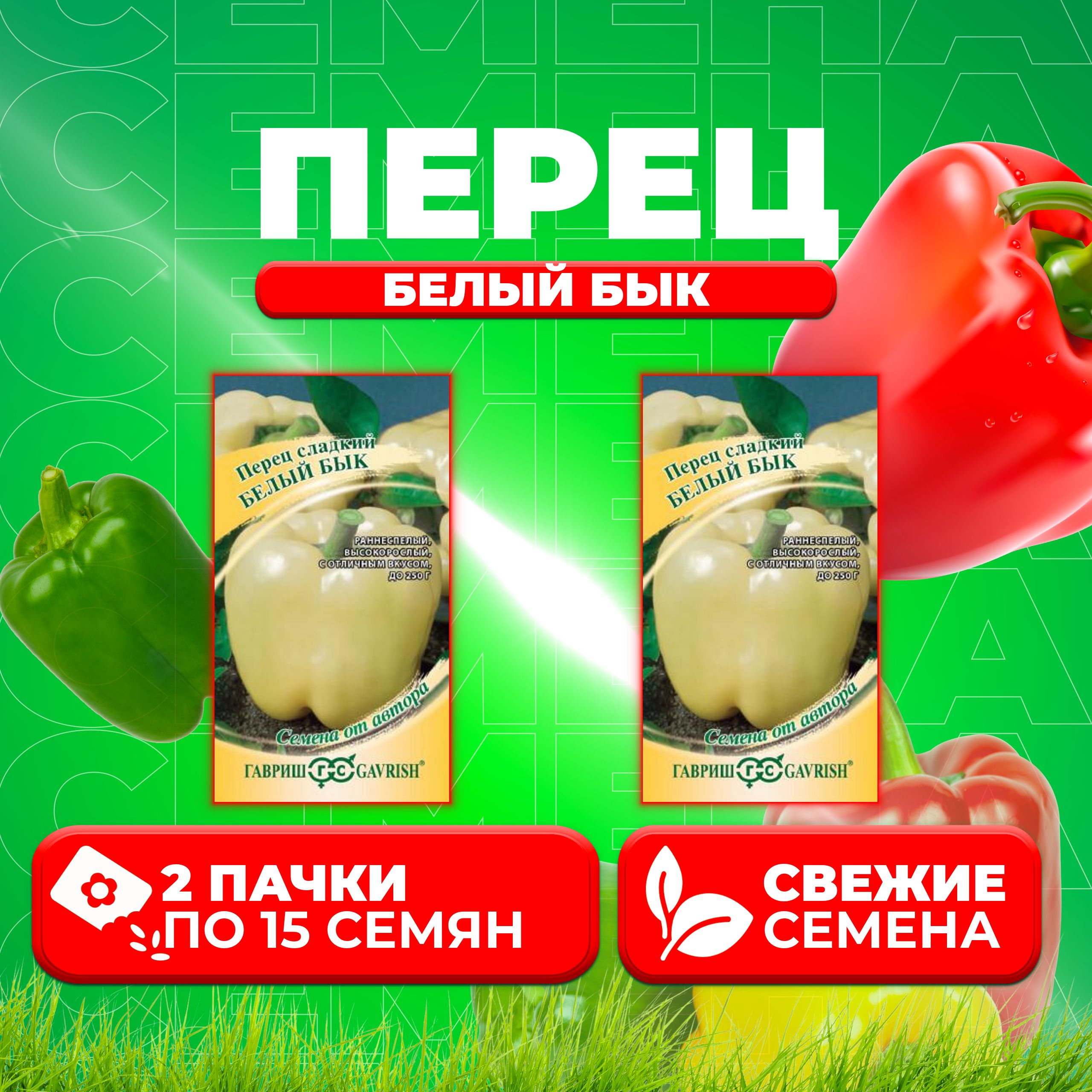 

Семена перец сладкий Белый бык Гавриш 70000344-2 2 уп.