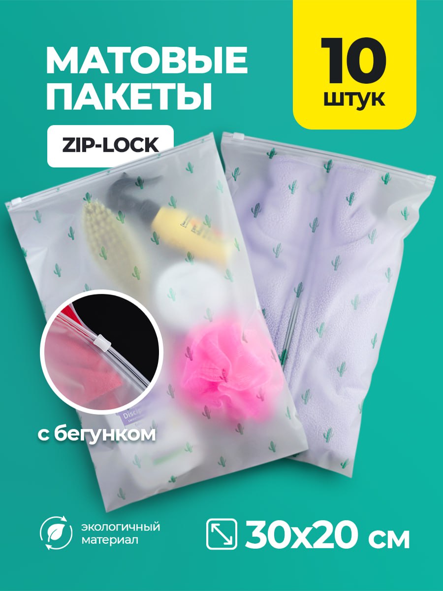 Плотные пакеты зип лок EVEK с бегунком 30х20 см Кактус 10 шт 390₽