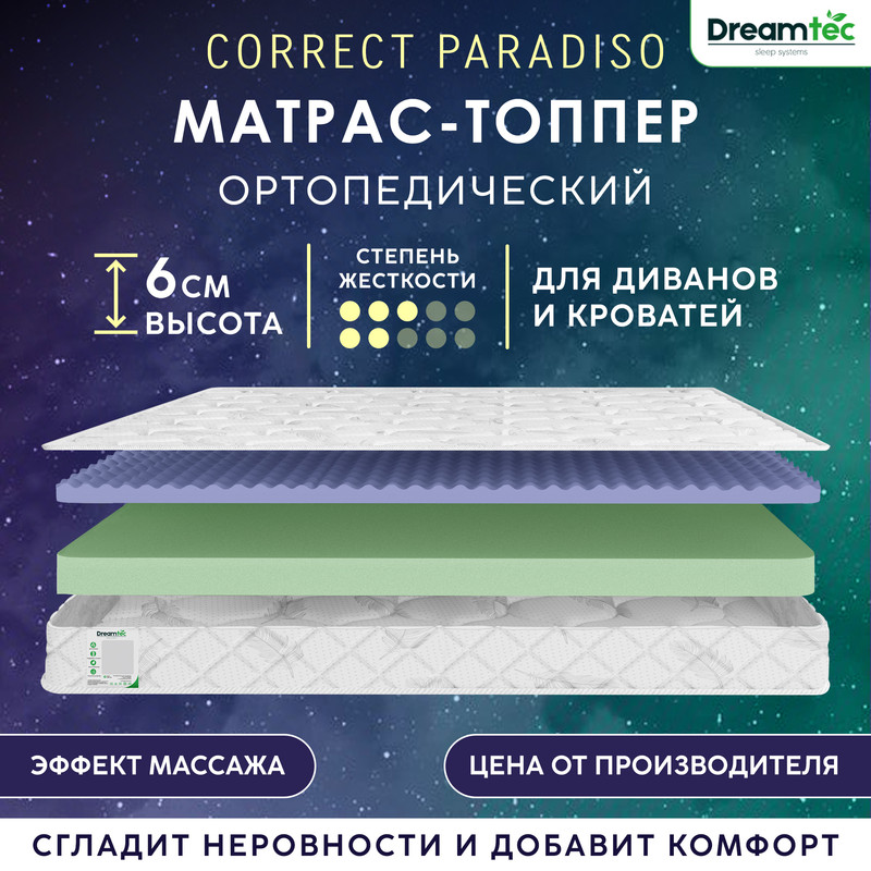 

Матрас-Топпер Dreamtec Correct Paradiso 75х200, Белый, Correct Paradiso