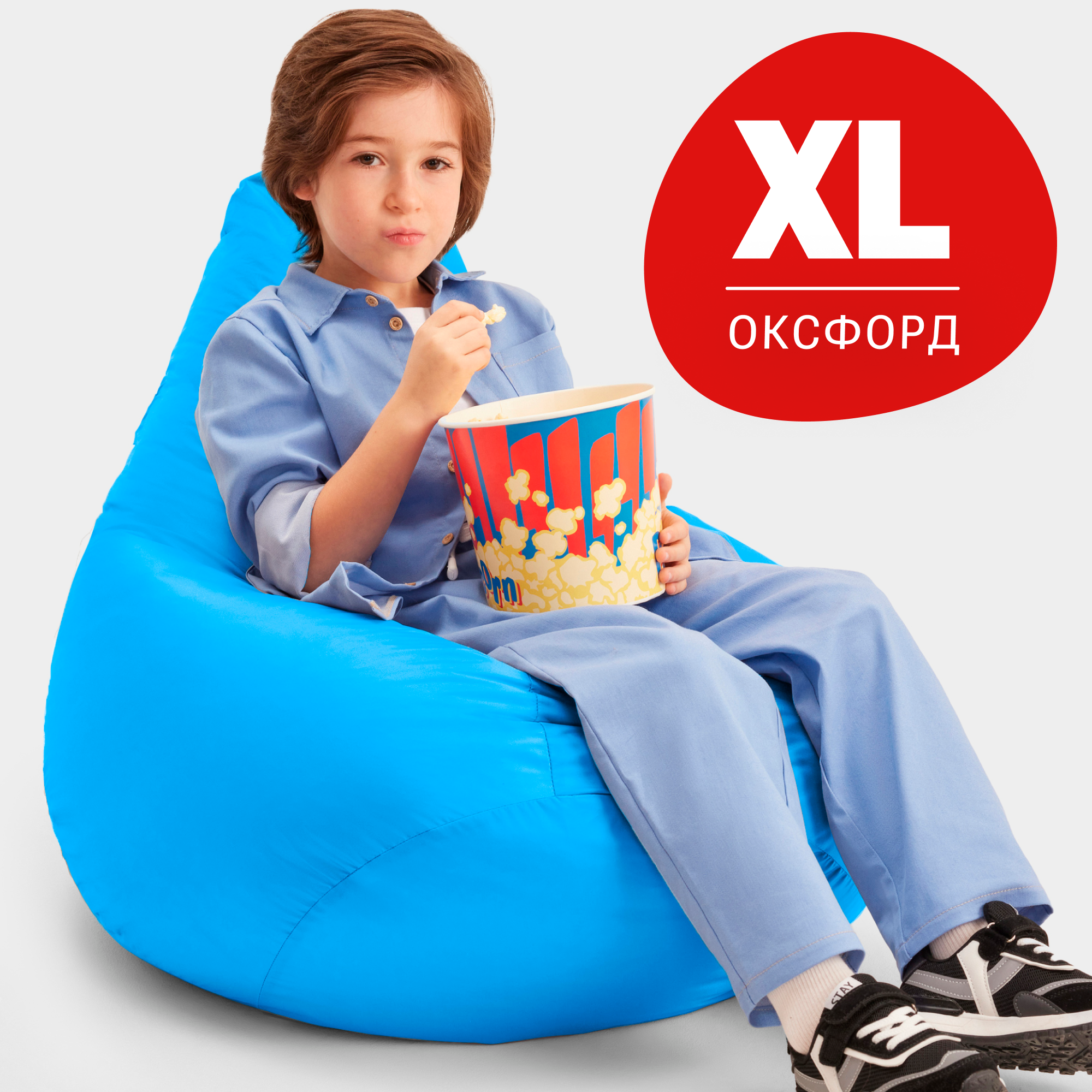 

Кресло-мешок Bean Joy Груша, размер ХL, оксфорд, темно-голубой, Груша_Оксфорд 210
