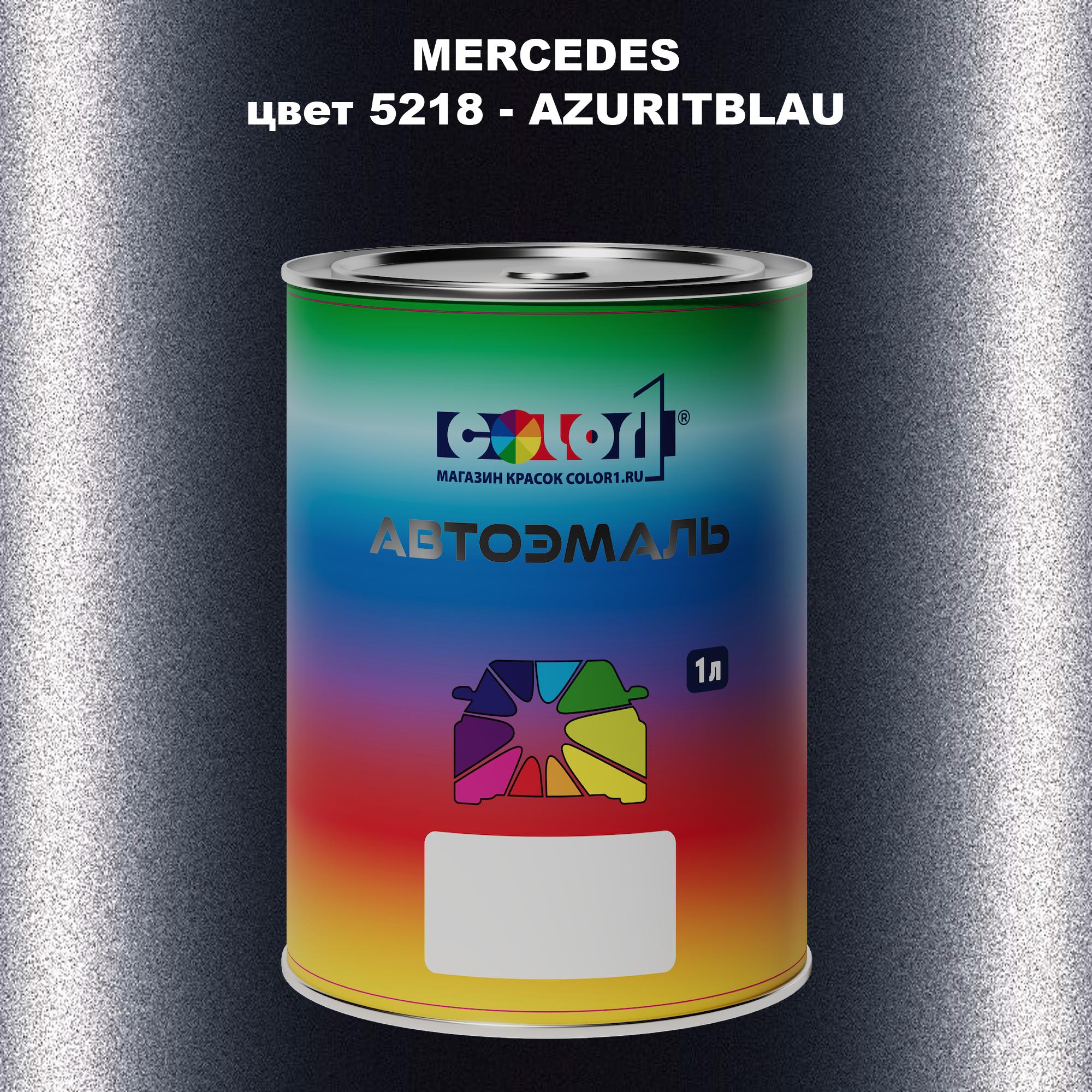 

Автомобильная краска COLOR1 для MERCEDES, цвет 5218 - AZURITBLAU, Прозрачный