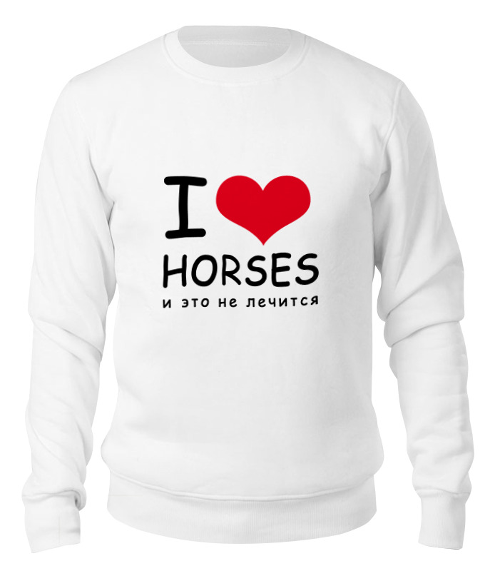 Свитшот унисекс Printio I love horses белый XL