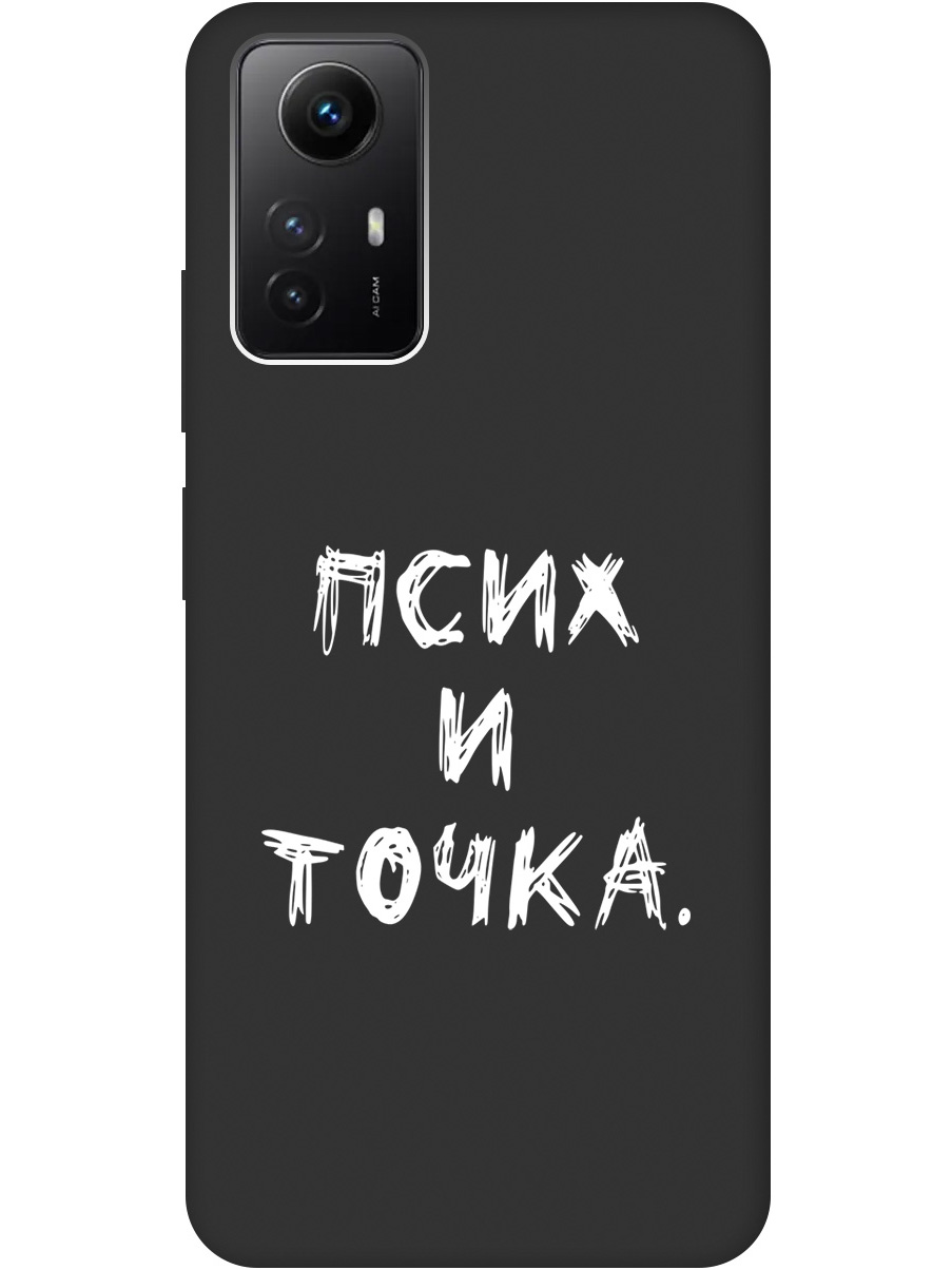 

Чехол на Xiaomi Redmi Note 12s "Psycho W" черный, 20001469