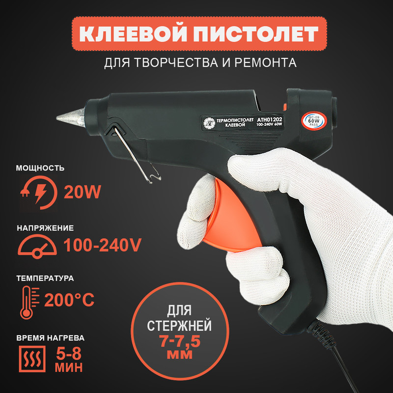 Клеевой пистолет рукоделия и творчества 7 мм 20W с выключателем черный 315₽