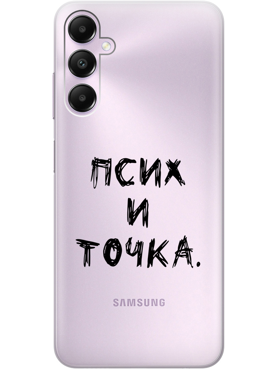 

Силиконовый чехол на Samsung Galaxy A05s с 3D принтом "Psycho" прозрачный, Прозрачный;черный, 20001456