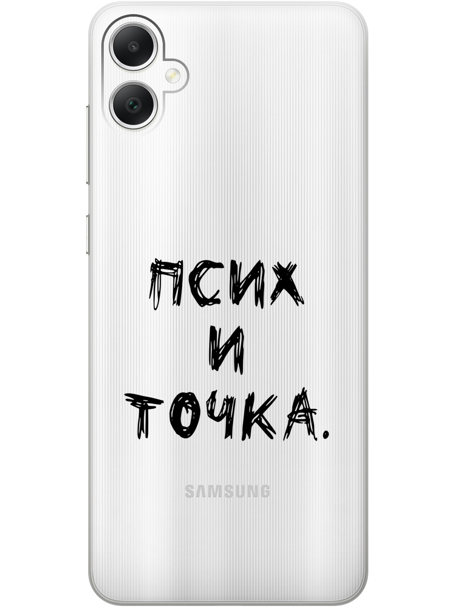 

Силиконовый чехол на Samsung Galaxy A05 с 3D принтом "Psycho" прозрачный, Прозрачный;черный, 20001452