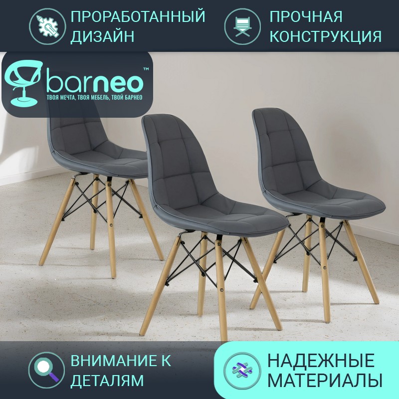 

Стулья для кухни BarneoPro N-43 Pulsante 95287V3 Экокожа серый, комплект 3 шт, N-43 Pulsante