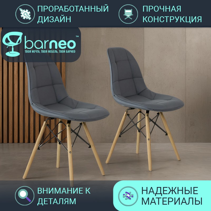 

Стулья для кухни BarneoPro N-43 Pulsante 95287V2 Экокожа серый, комплект 2 шт, N-43 Pulsante