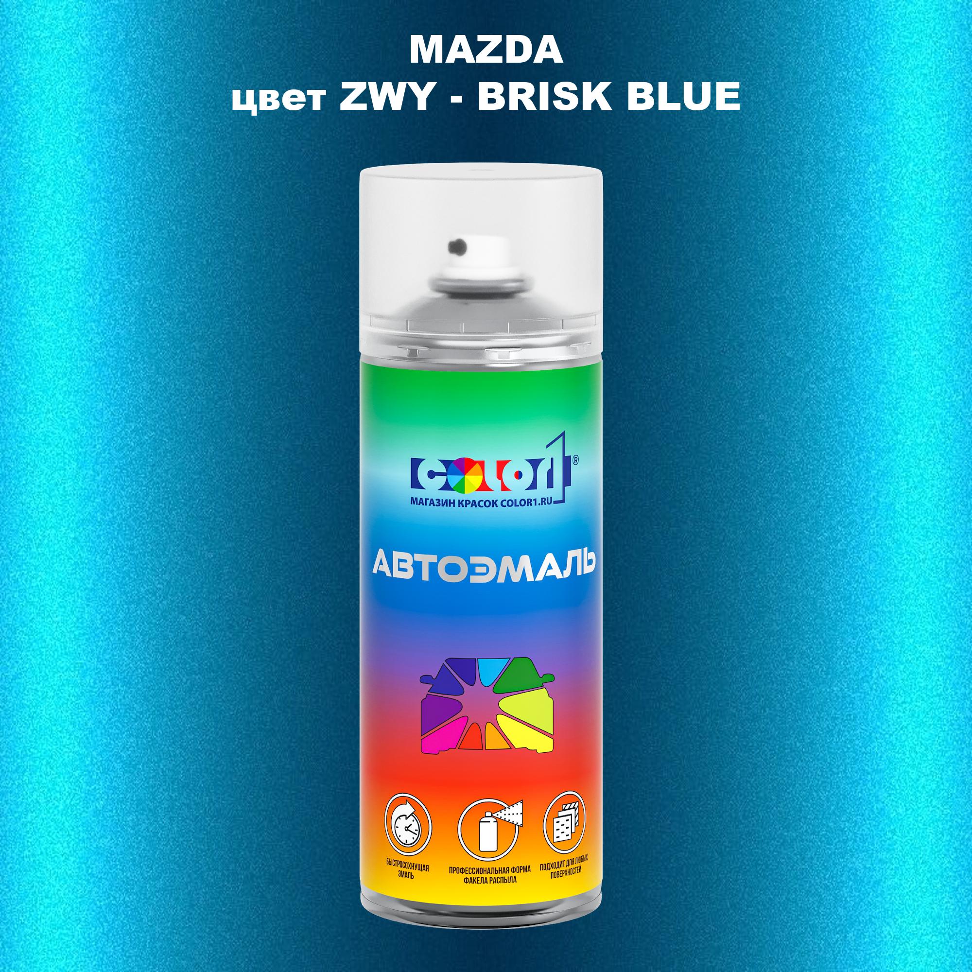 

Аэрозольная краска COLOR1 для MAZDA, цвет ZWY - BRISK BLUE, Синий