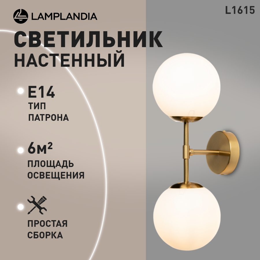 Бра Lamplandia L1615 SHANTI BRASS, Е14х2 макс 40Вт бронза