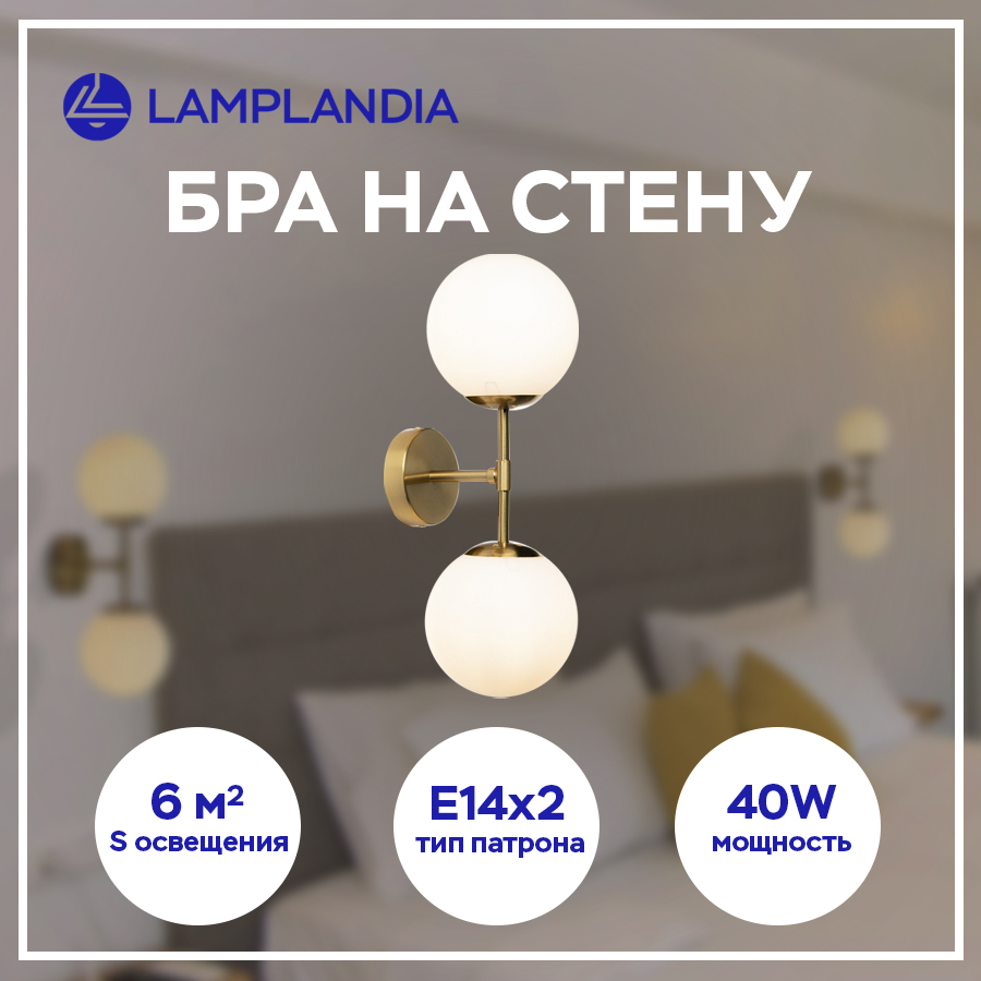 Бра Lamplandia L1615 SHANTI BRASS, Е14х2 макс 40Вт бронза