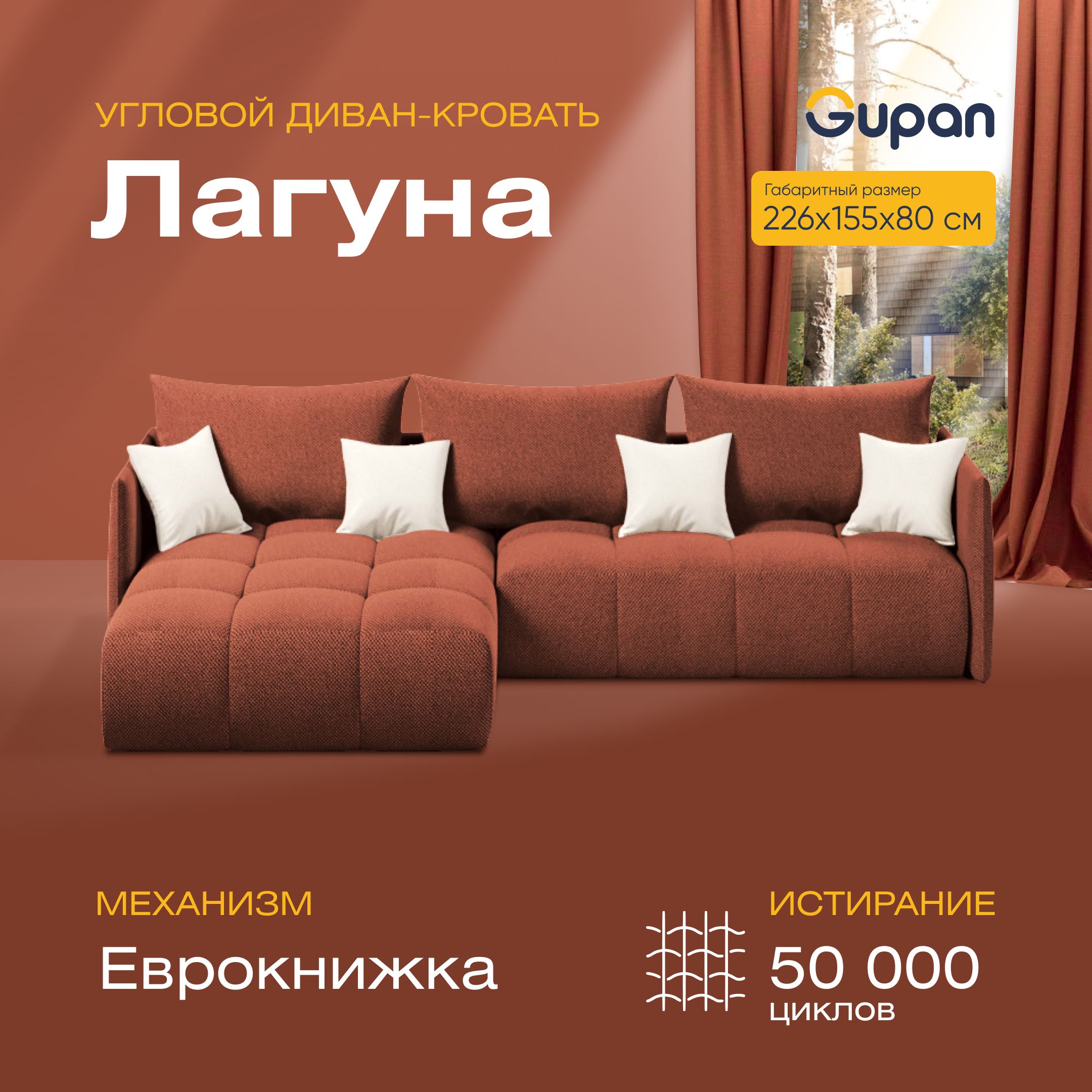 

Угловой диван-кровать Gupan Лагуна Велюр красный раскладной еврокнижка, Лагуна