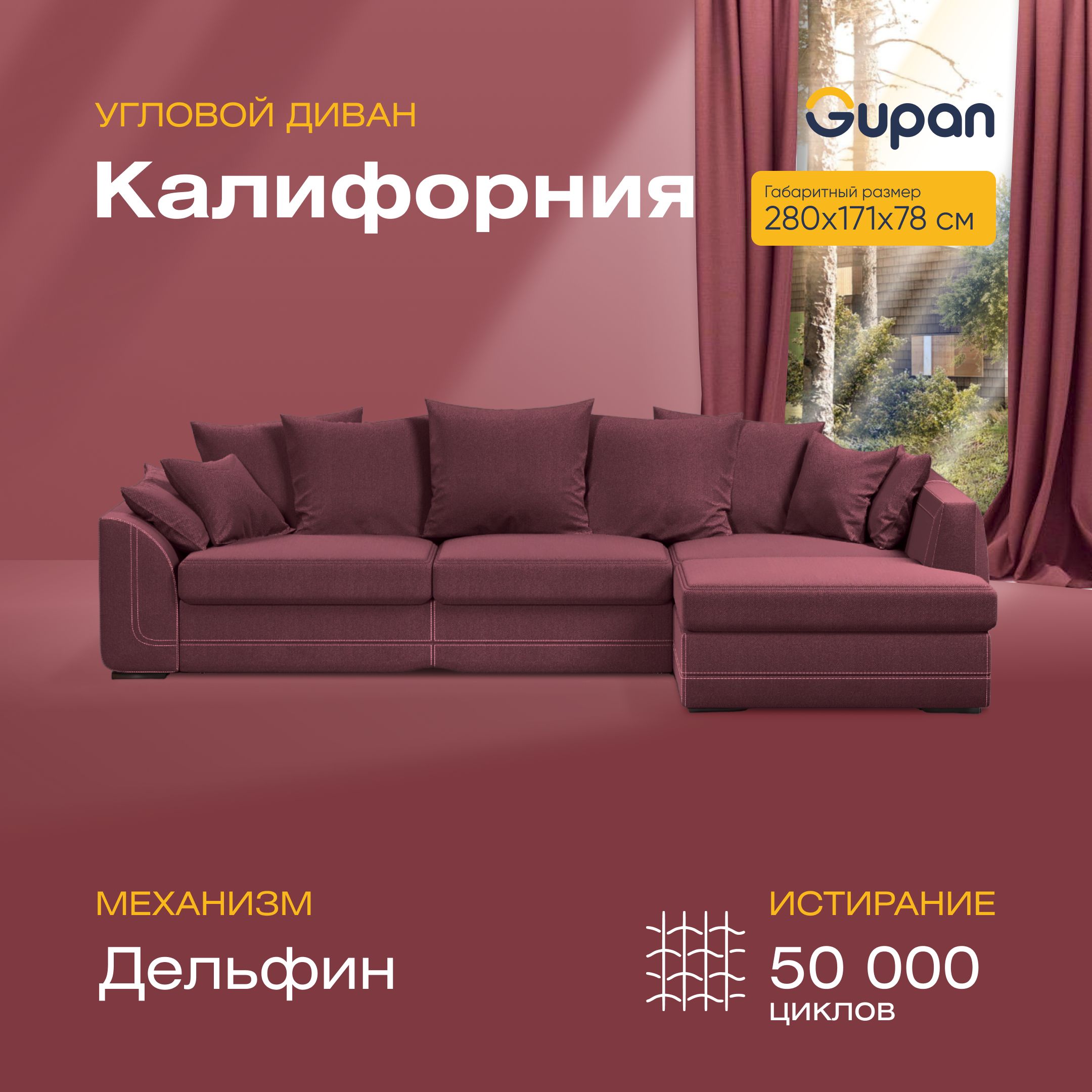 

Угловой диван-кровать Gupan Калифорния Велюр бордовый раскладной дельфин, Калифорния