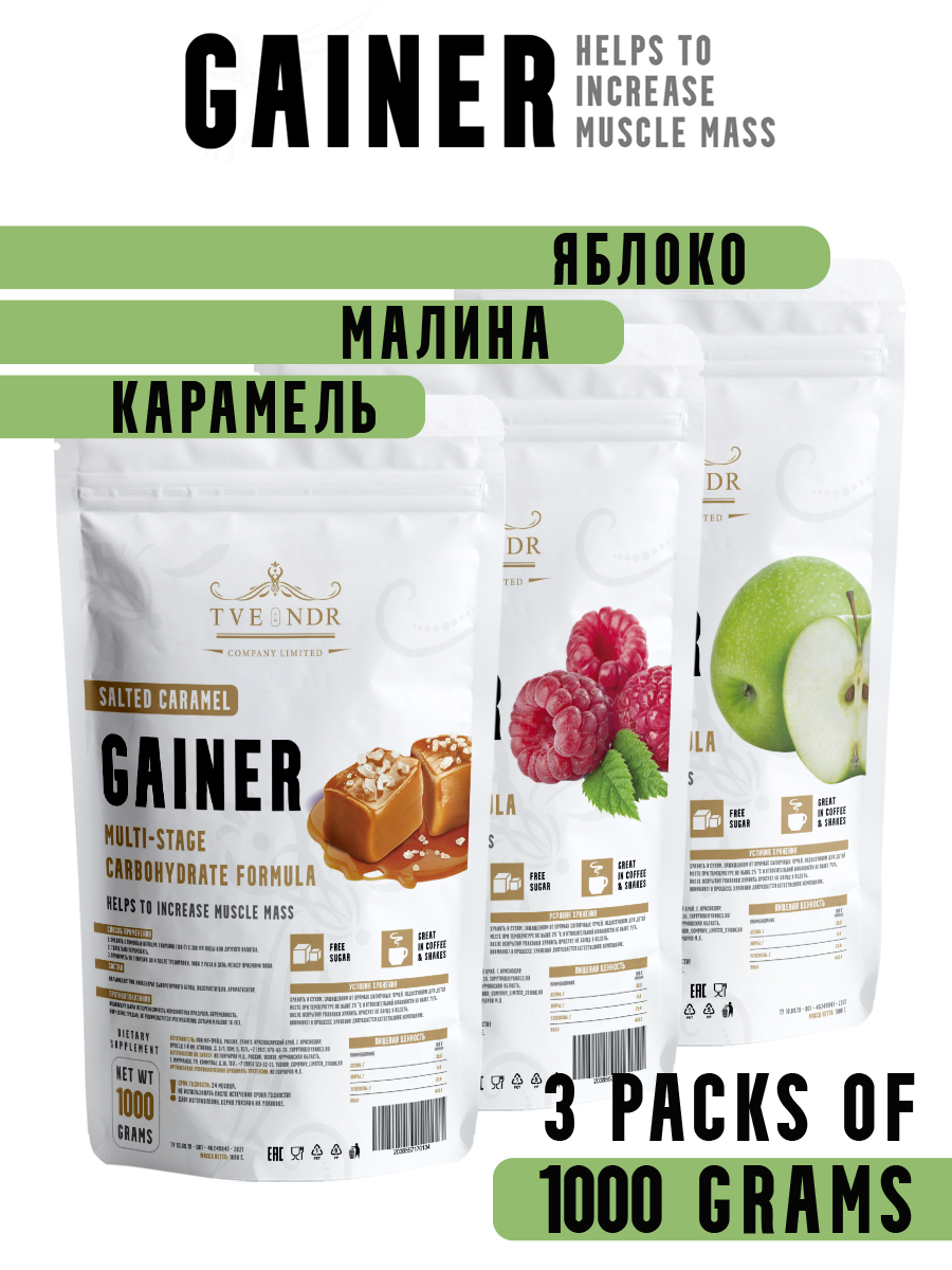 Гейнер TVENDR Company Limited набор из 3ёх вкусов