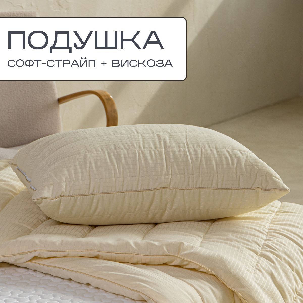 

Подушка SN-Textile овечья шерсть страйп сатин жаккард вискоза 50х70 бежевая, Бежевый