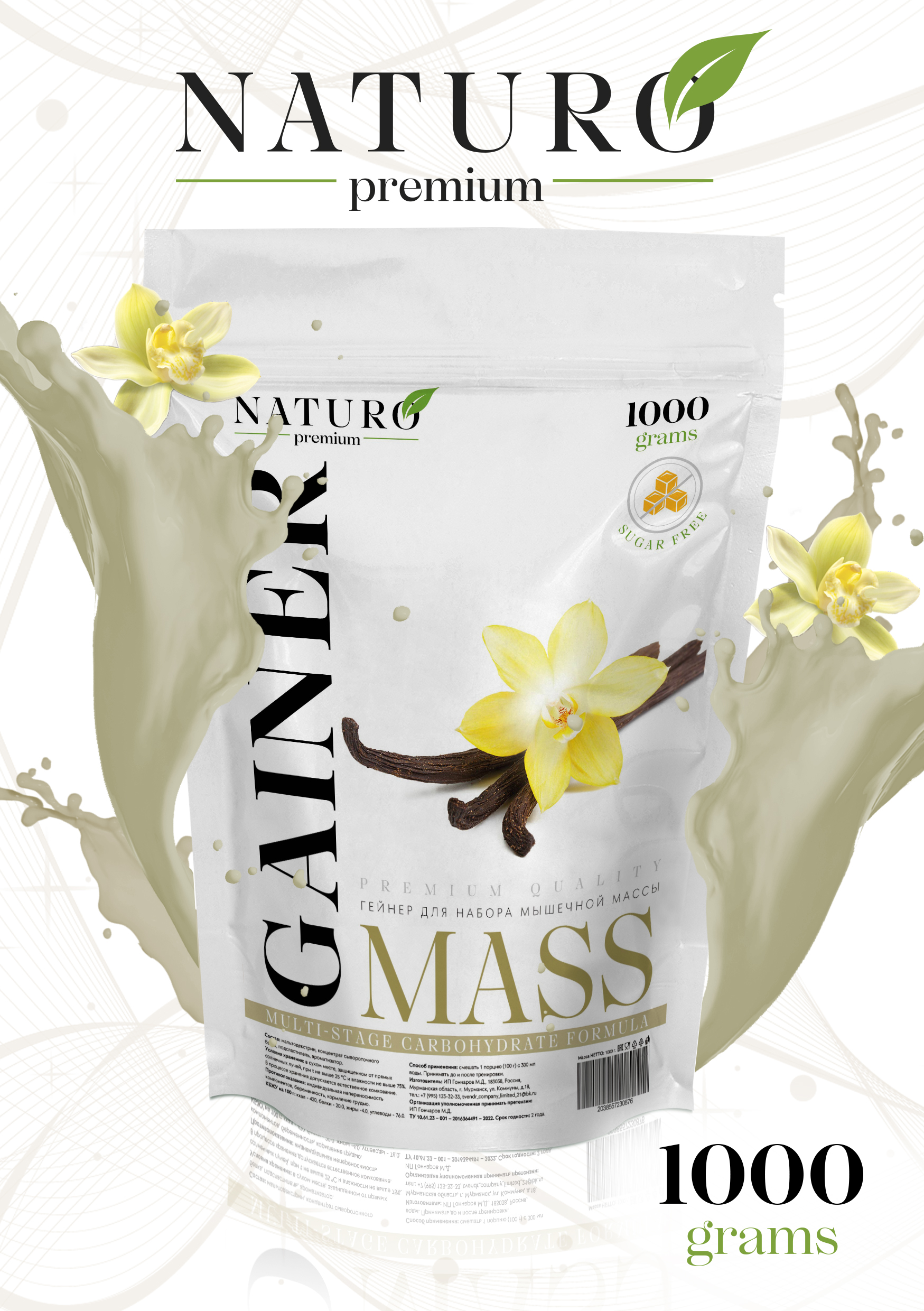 Гейнер NATURO Premium 1000 гр Ваниль