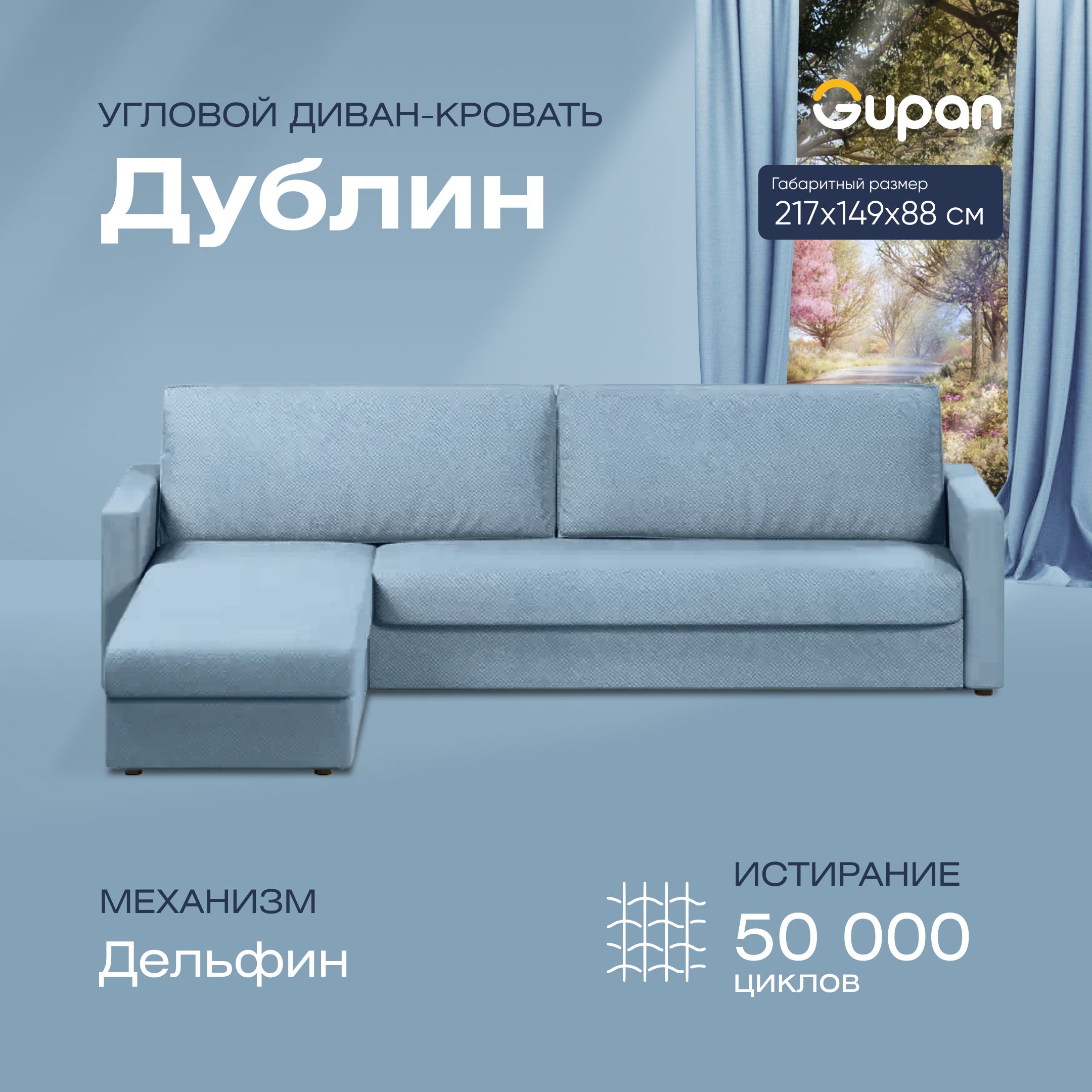 

Угловой диван-кровать Gupan Дублин Велюр голубой раскладной дельфин, Дублин