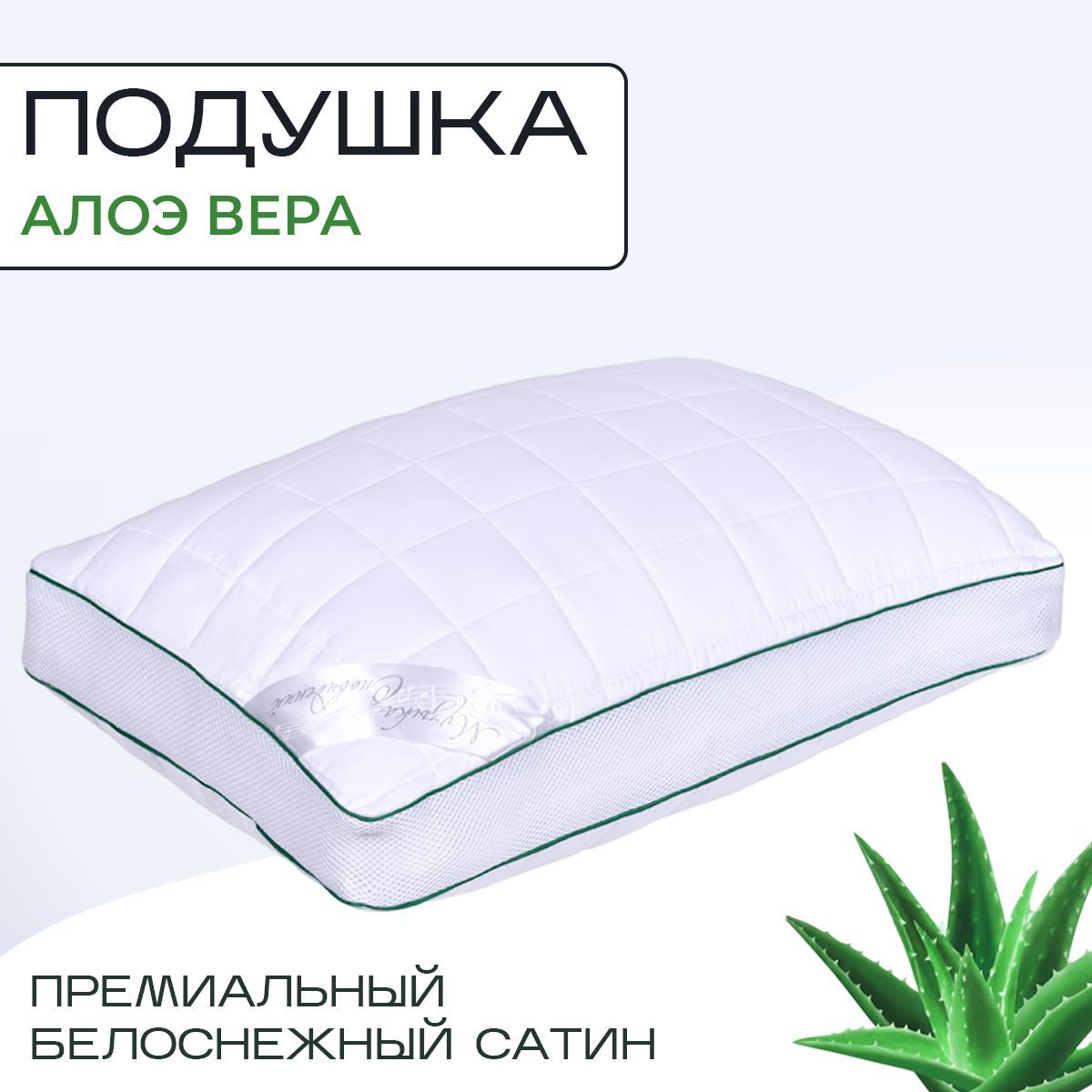 

Подушка SN-Textile бамбуковая с пропиткой Алоэ 50х70, Белый