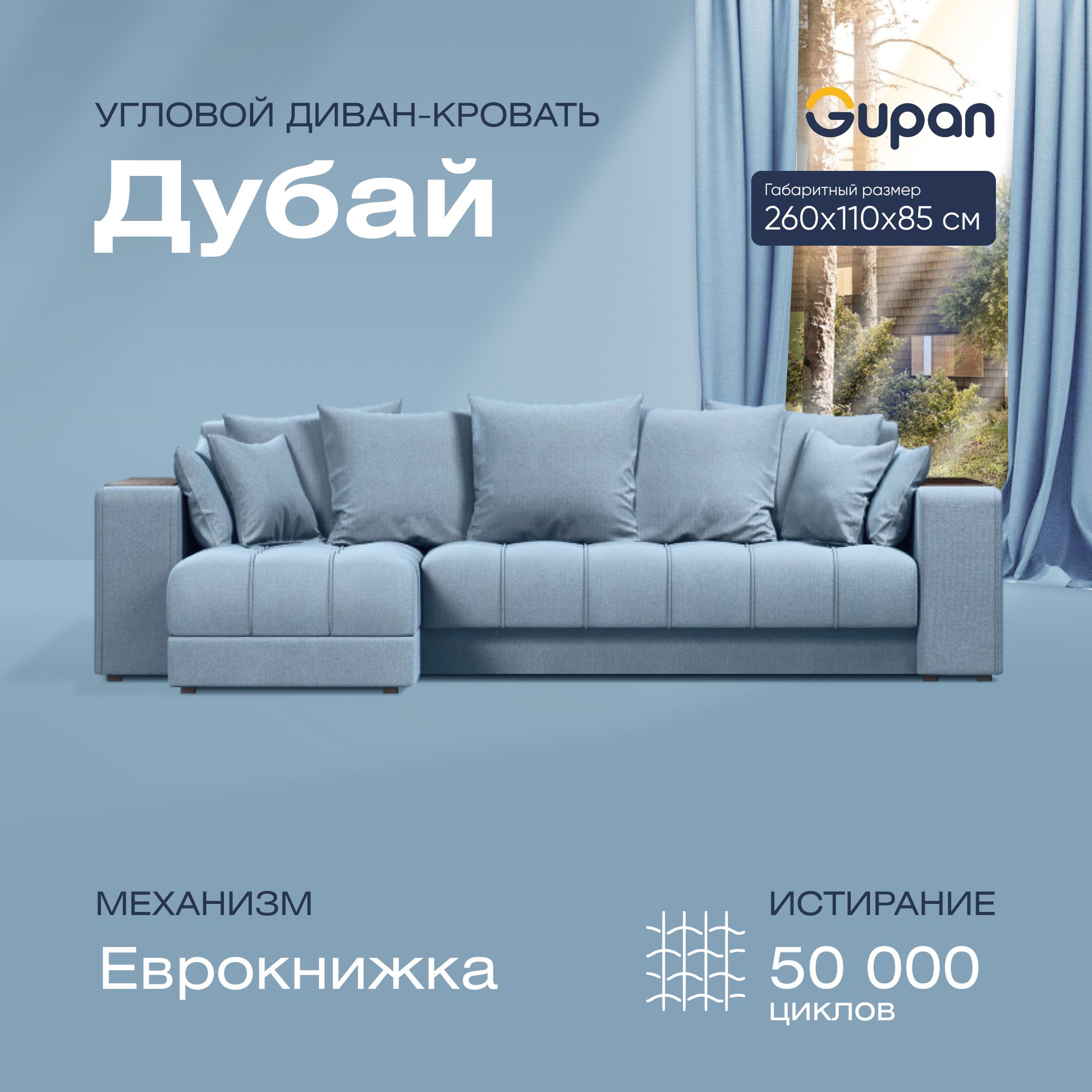

Угловой диван-кровать Gupan Дубай Велюр голубой раскладной еврокнижка, Дубай