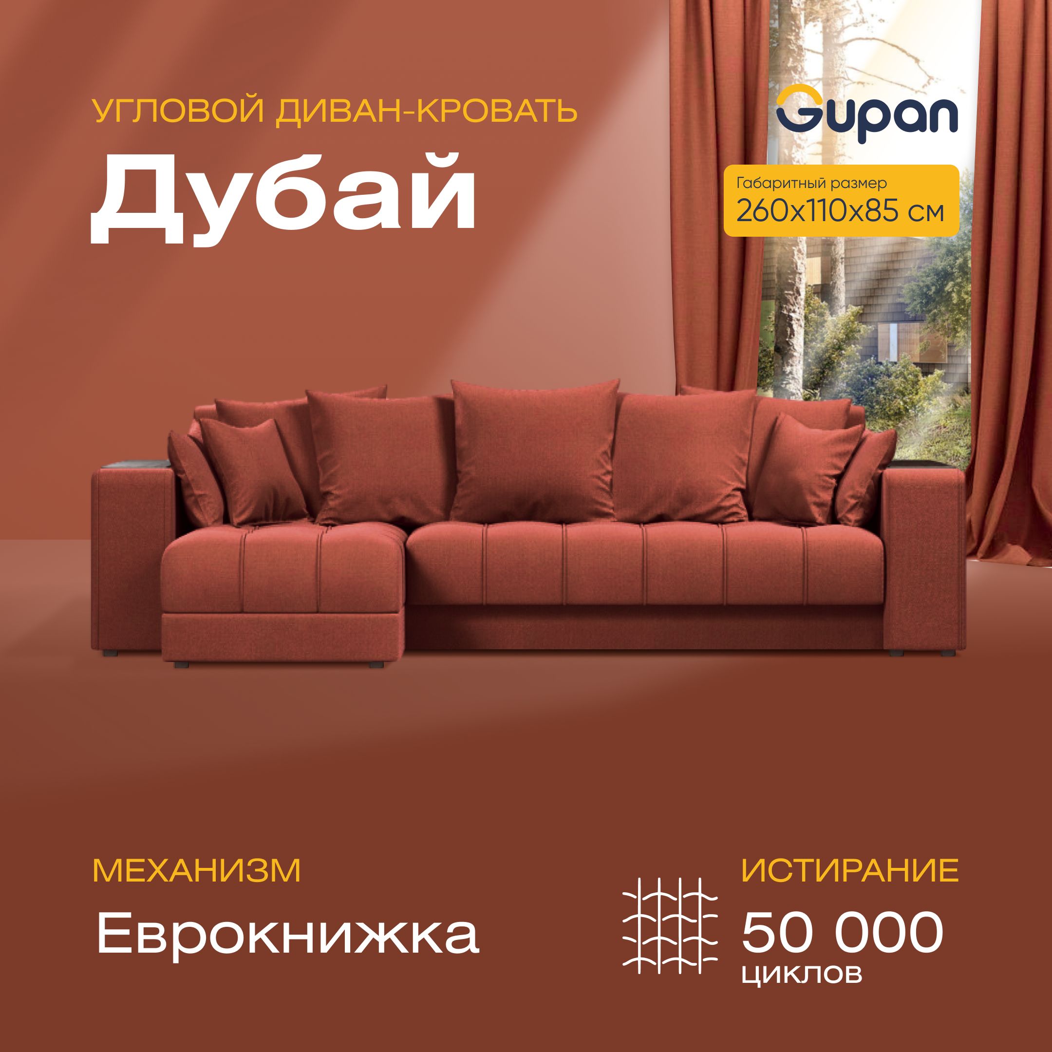 

Угловой диван-кровать Gupan Дубай Велюр красный раскладной еврокнижка, Дубай