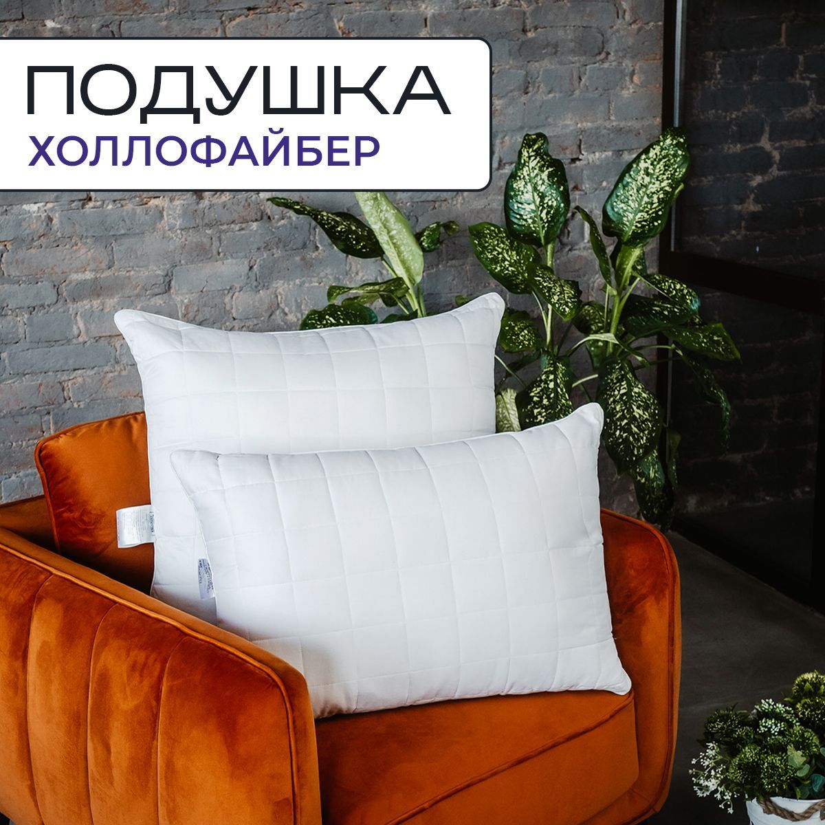 

Подушка SN-Textile для сна из холлофайбера Snow Forest 50x70, Белый