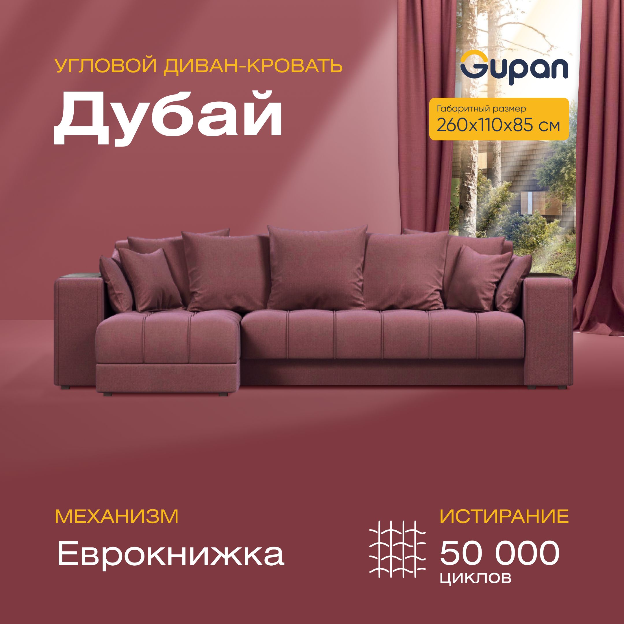 

Угловой диван-кровать Gupan Дубай Велюр бордовый раскладной еврокнижка, Дубай