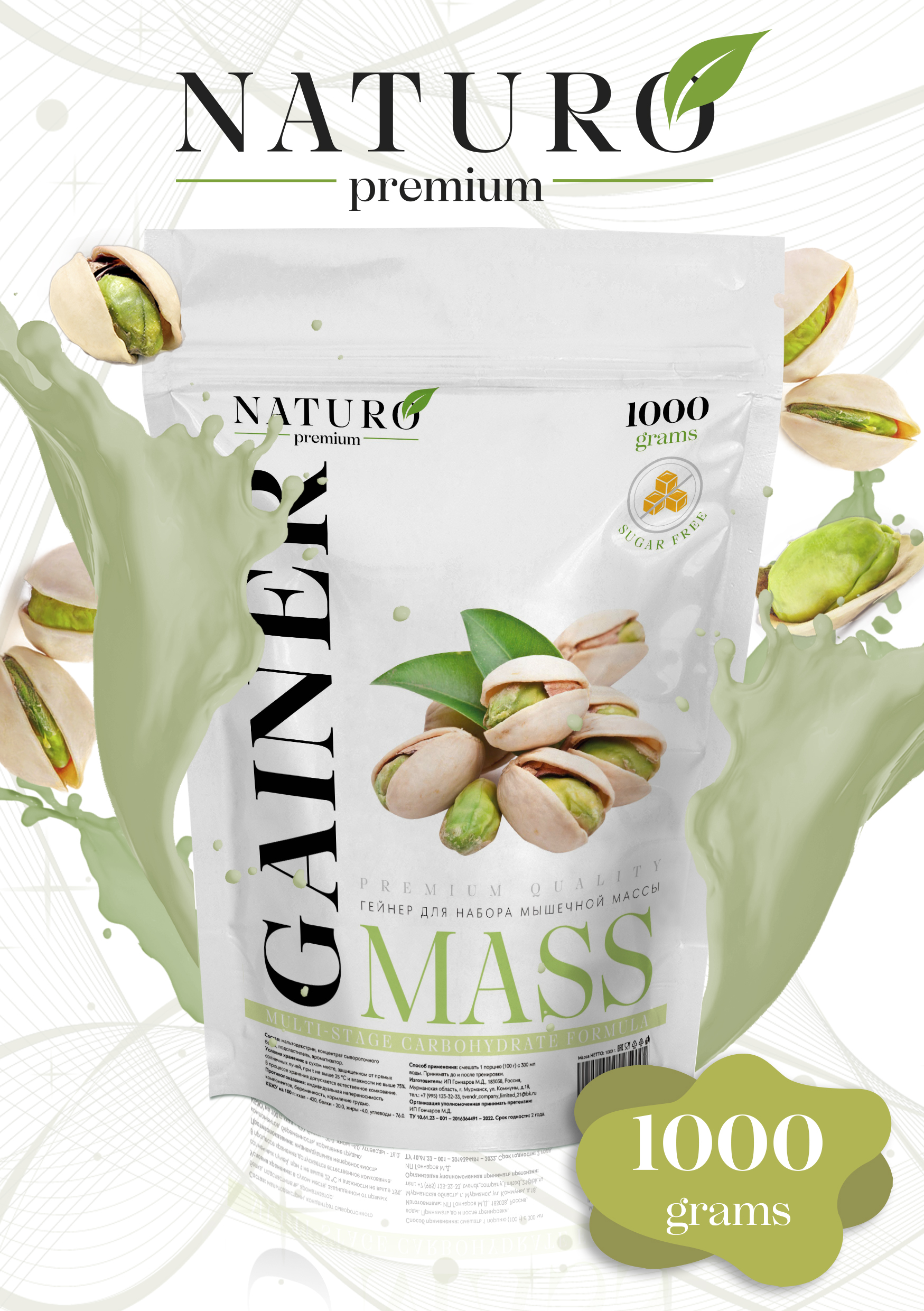 Гейнер NATURO Premium 1000 гр Фисташка