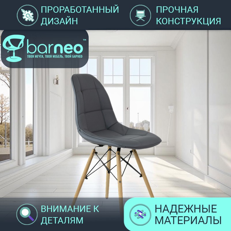 

Стулья для кухни BarneoPro N-43 Pulsante 95287 Экокожа серый, комплект 1 шт, N-43 Pulsante