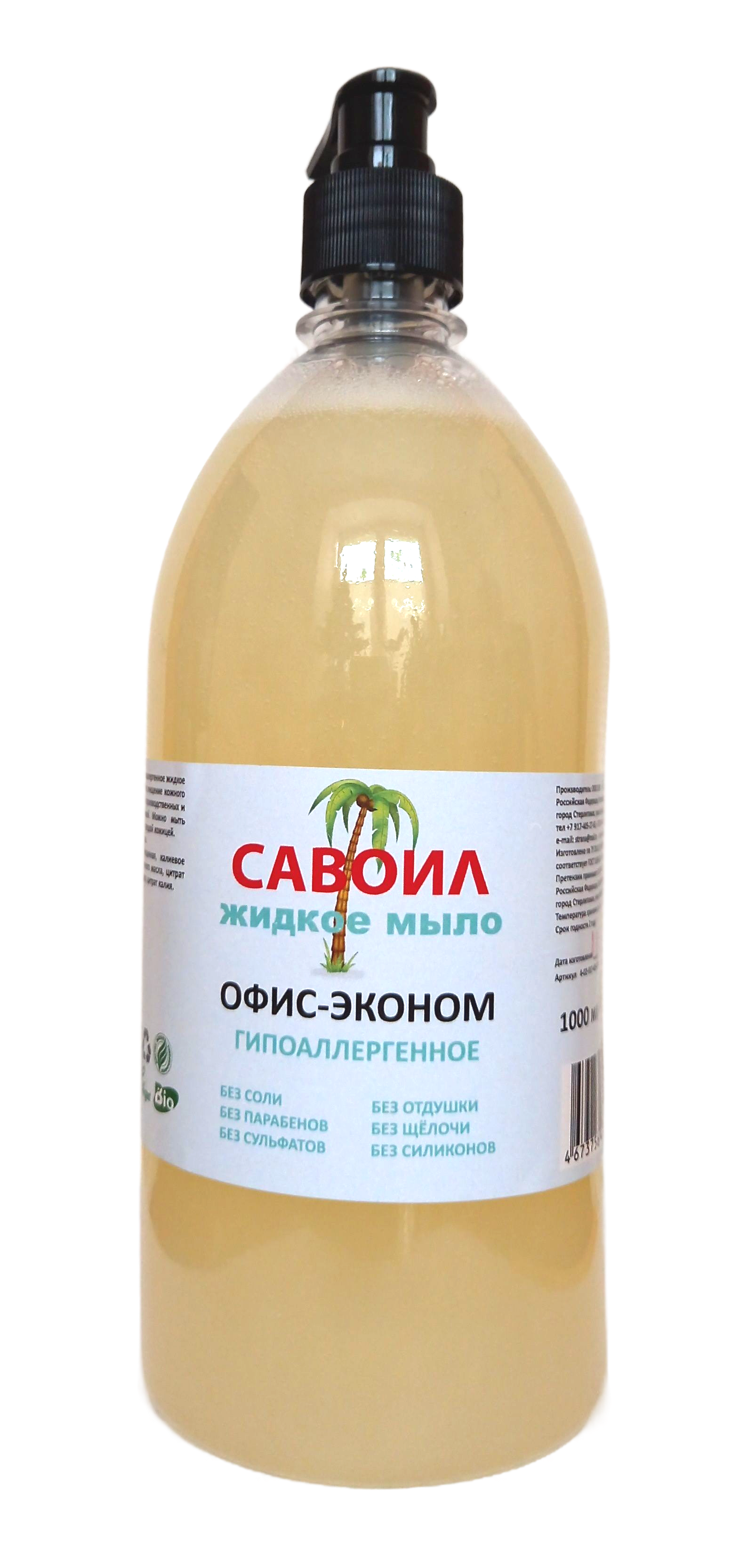 Жидкое мыло САВОЙЛ ОФИС-ЭКОНОМ, 1 л