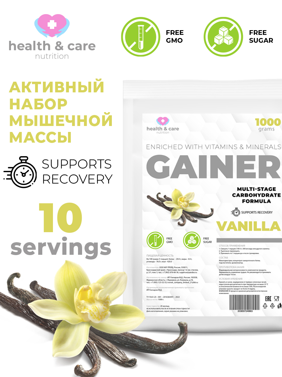 Гейнер health & care 1000 гр Ваниль