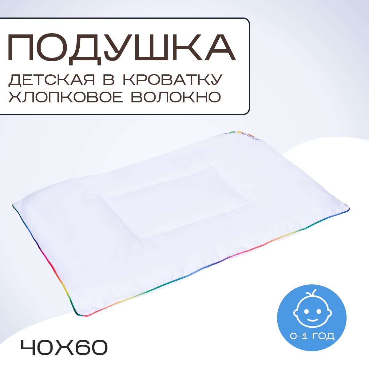 

Подушка детская SN-Textile белый 40х60