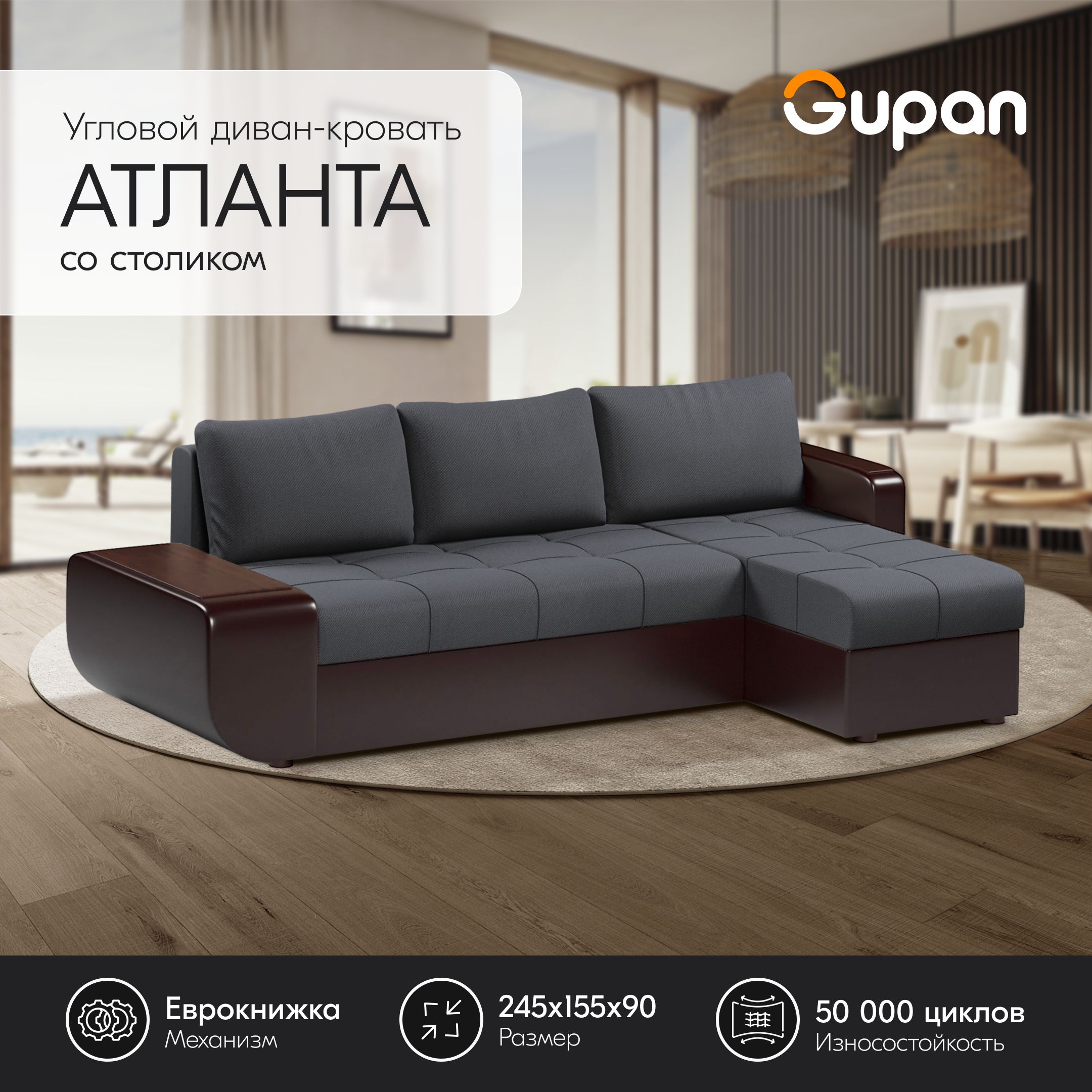 

Угловой диван-кровать Gupan Атланта Велюр графит раскладной дельфин, Атланта со столом
