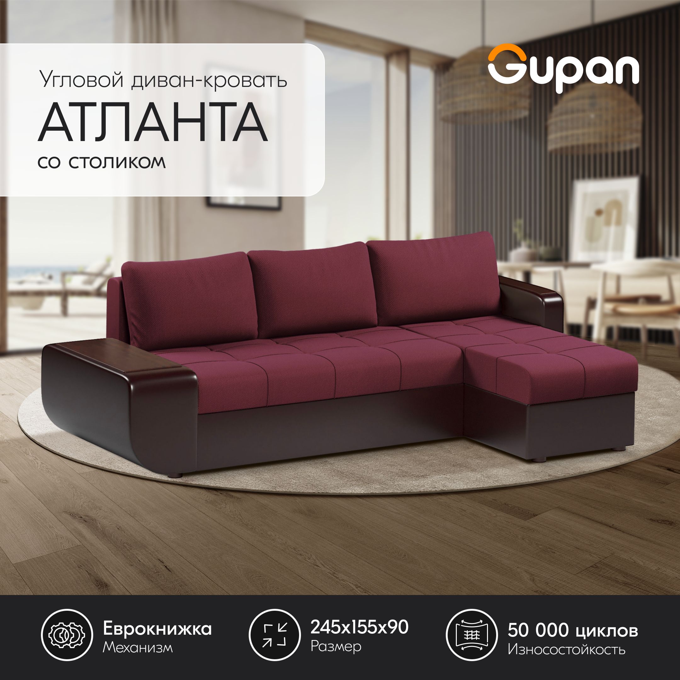 

Угловой диван-кровать Gupan Атланта Велюр бордовый раскладной дельфин, Атланта со столом