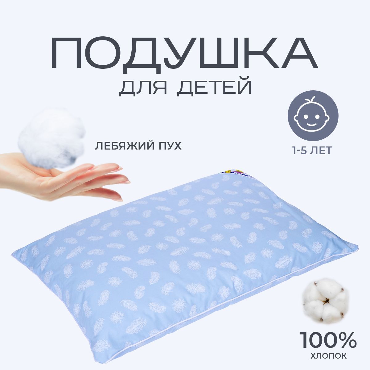 

Подушка детская SN-Textile синий 40х60