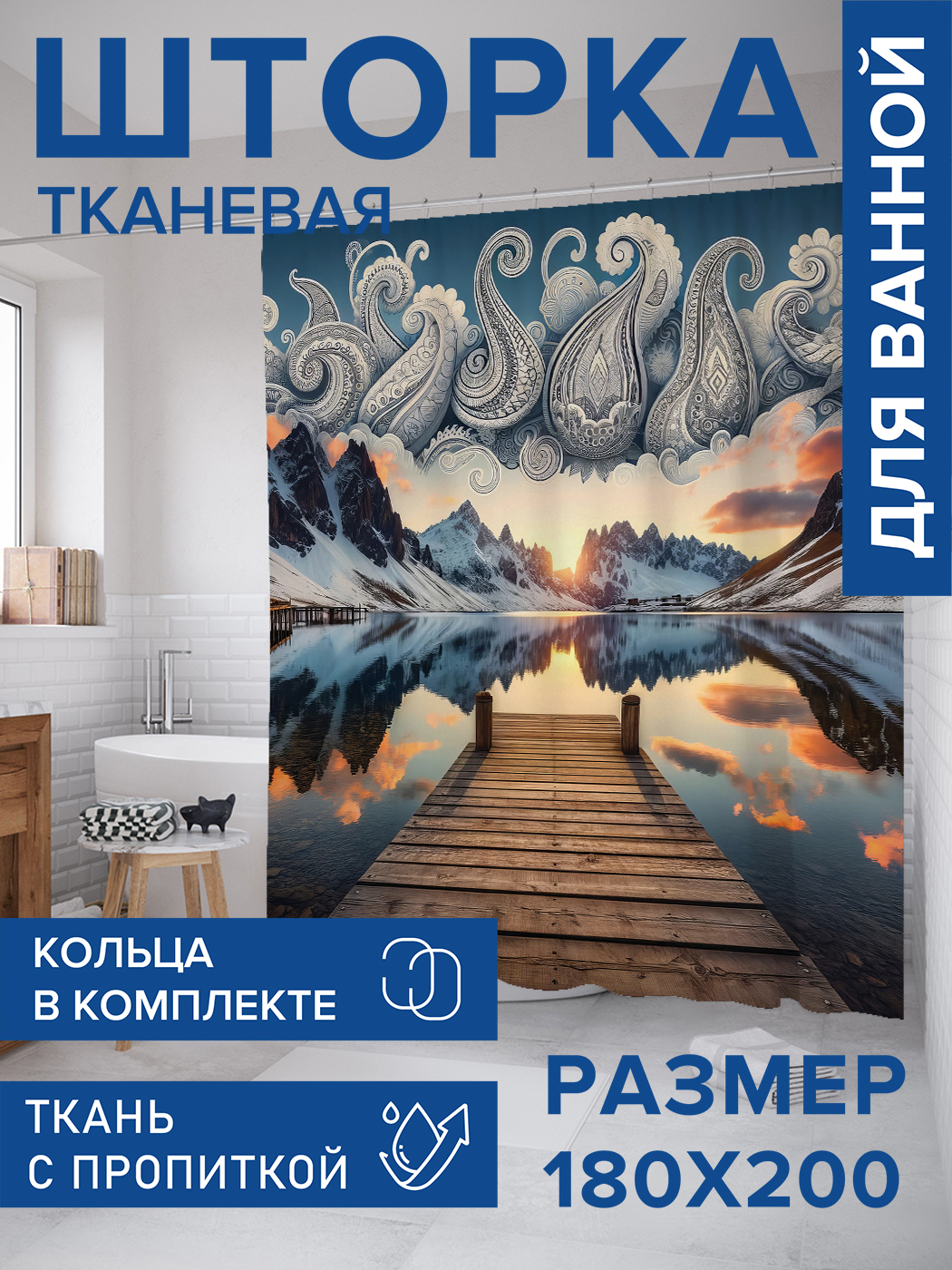 

Штора для ванной тканевая JoyArty "Индийские горы", 180х200, sc_sd1055, Серый