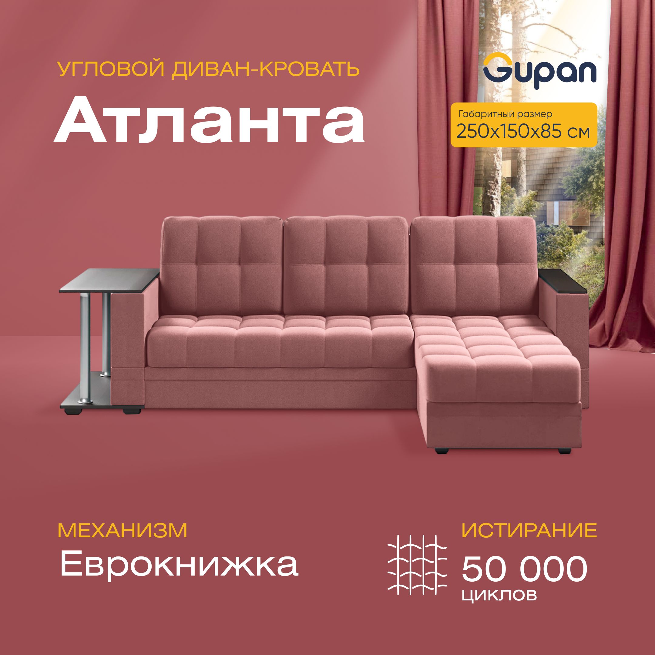 

Угловой диван-кровать Gupan Атланта Велюр красный раскладной еврокнижка, Атланта Классик со столом