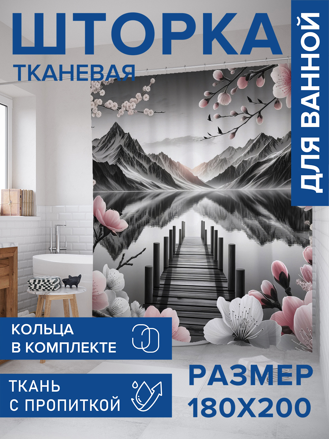 

Штора для ванной тканевая JoyArty "Весна в горах", 180х200, sc_sd1052, Розовый