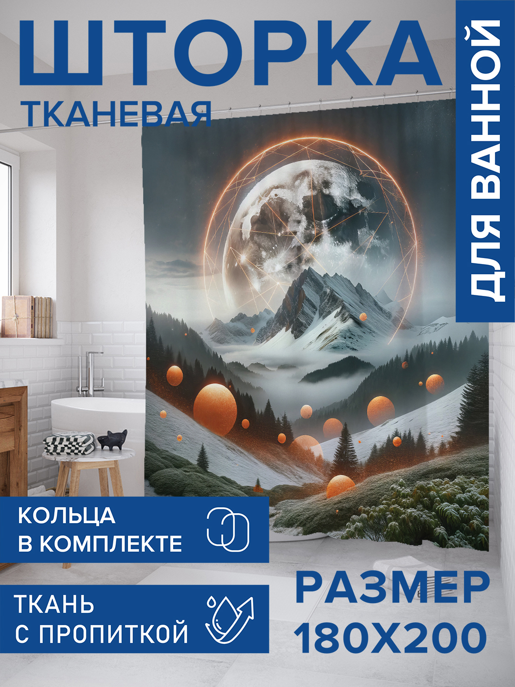 

Штора для ванной тканевая JoyArty "Лунная призма", 180х200, sc_sd1042, Серый